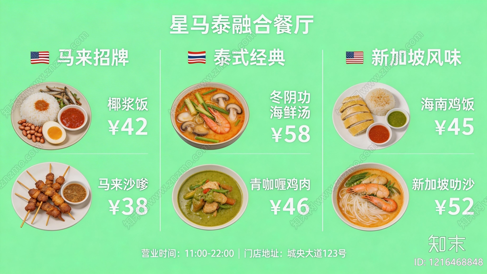 菜单贴图下载【ID:1216468848】