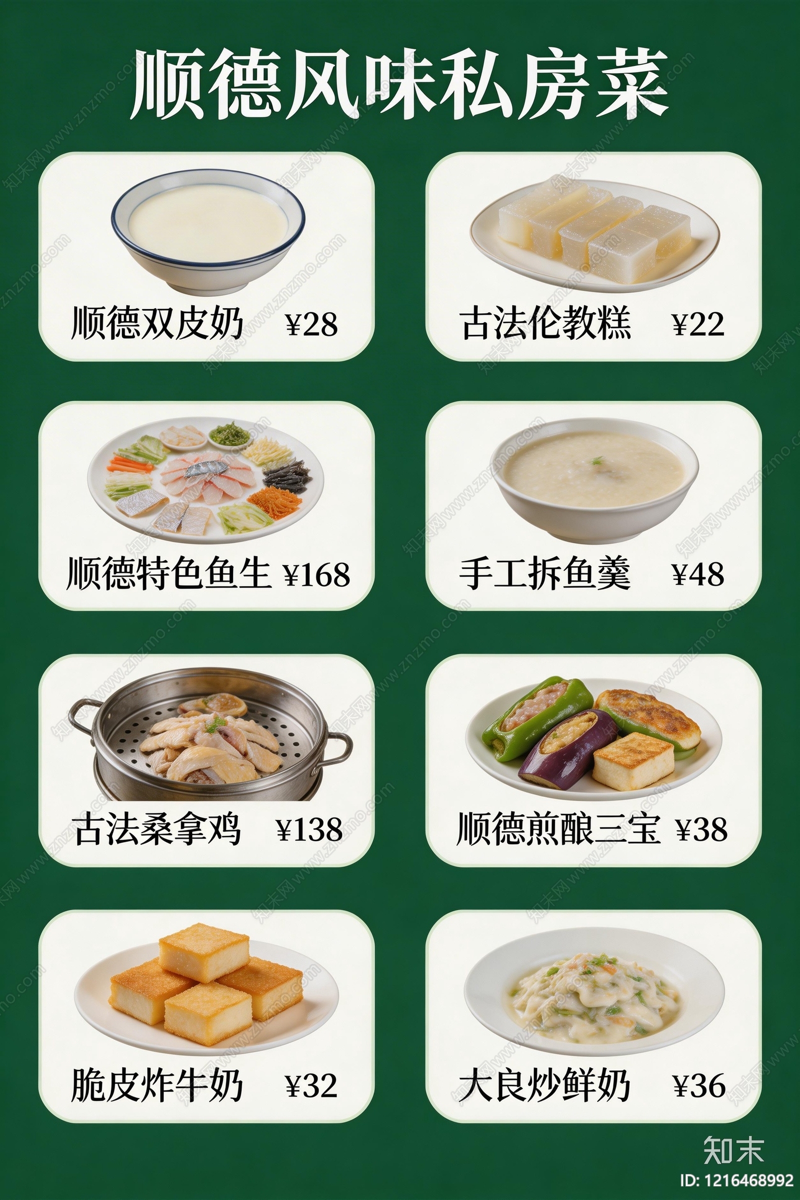 菜单贴图下载【ID:1216468992】