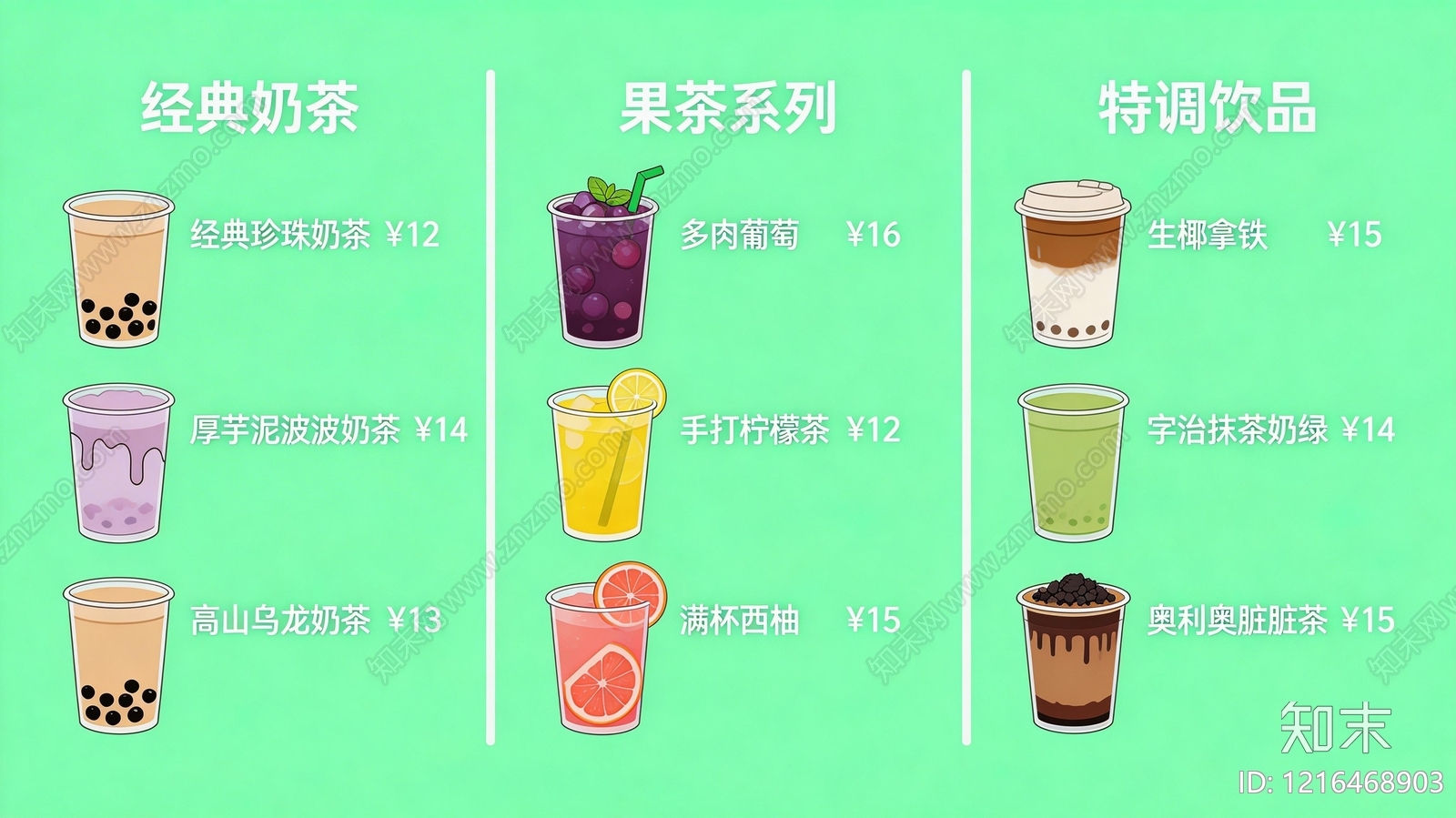 菜单贴图下载【ID:1216468903】