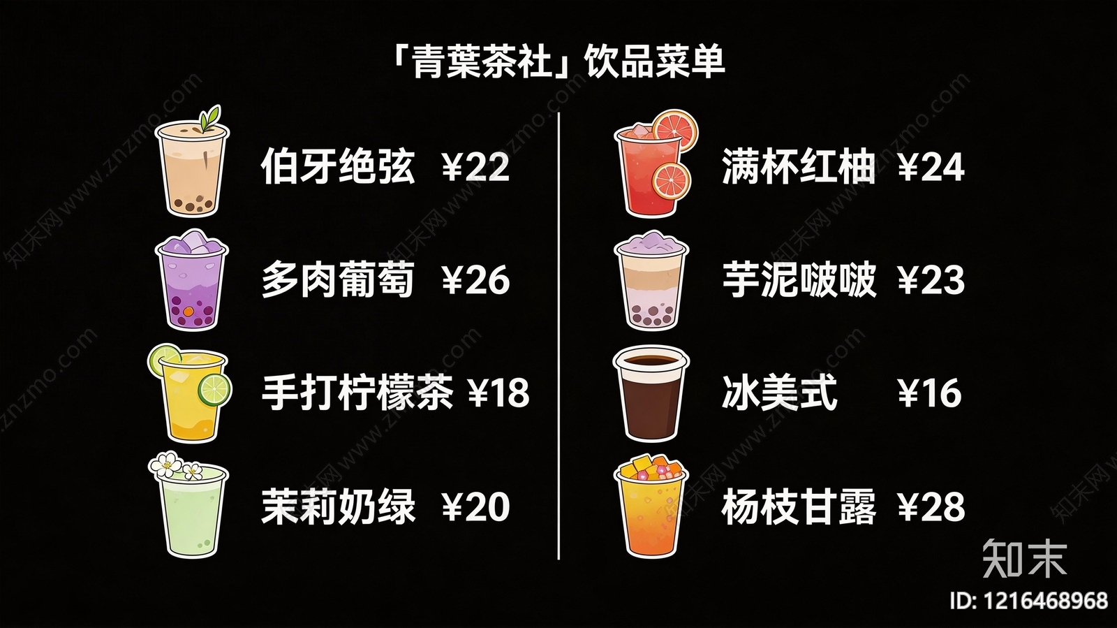 菜单贴图下载【ID:1216468968】