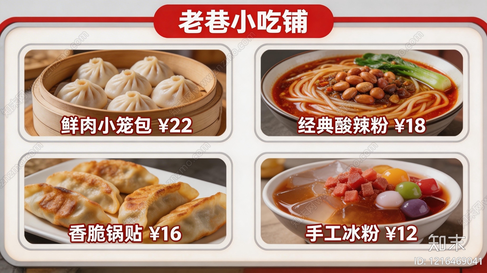 菜单贴图下载【ID:1216469041】