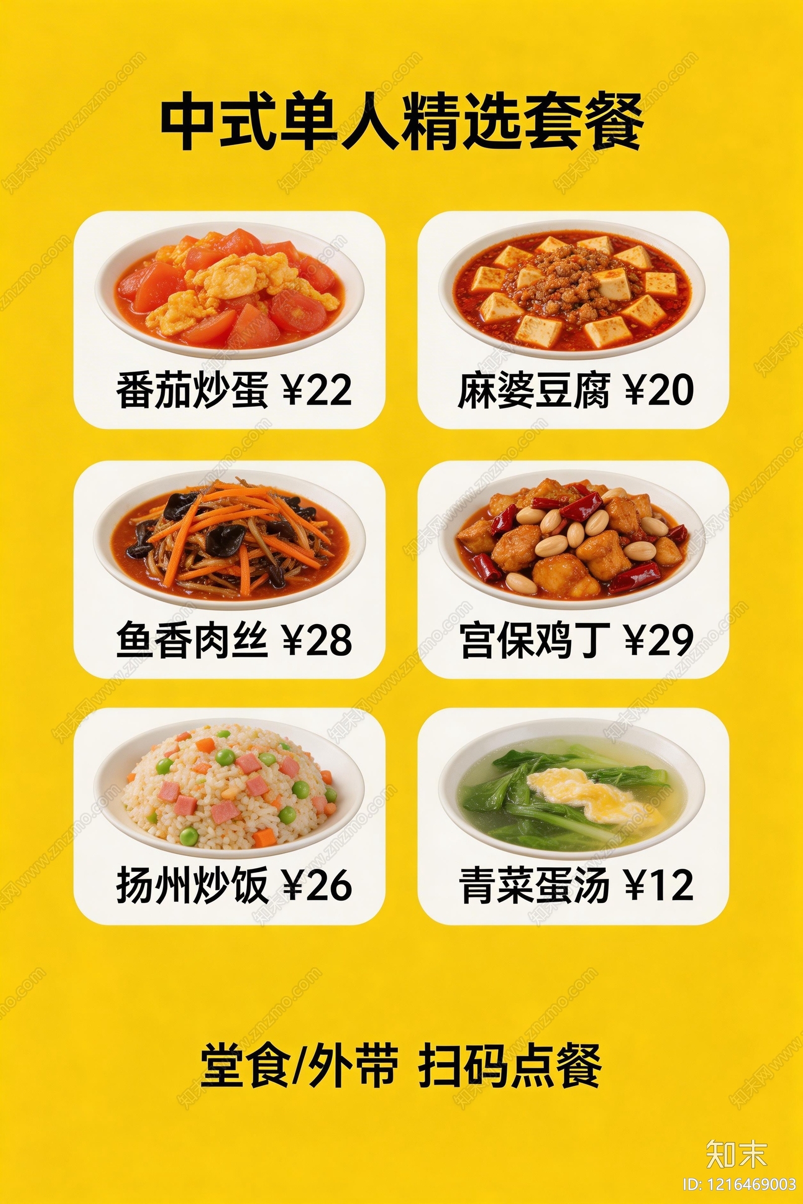 菜单贴图下载【ID:1216469003】