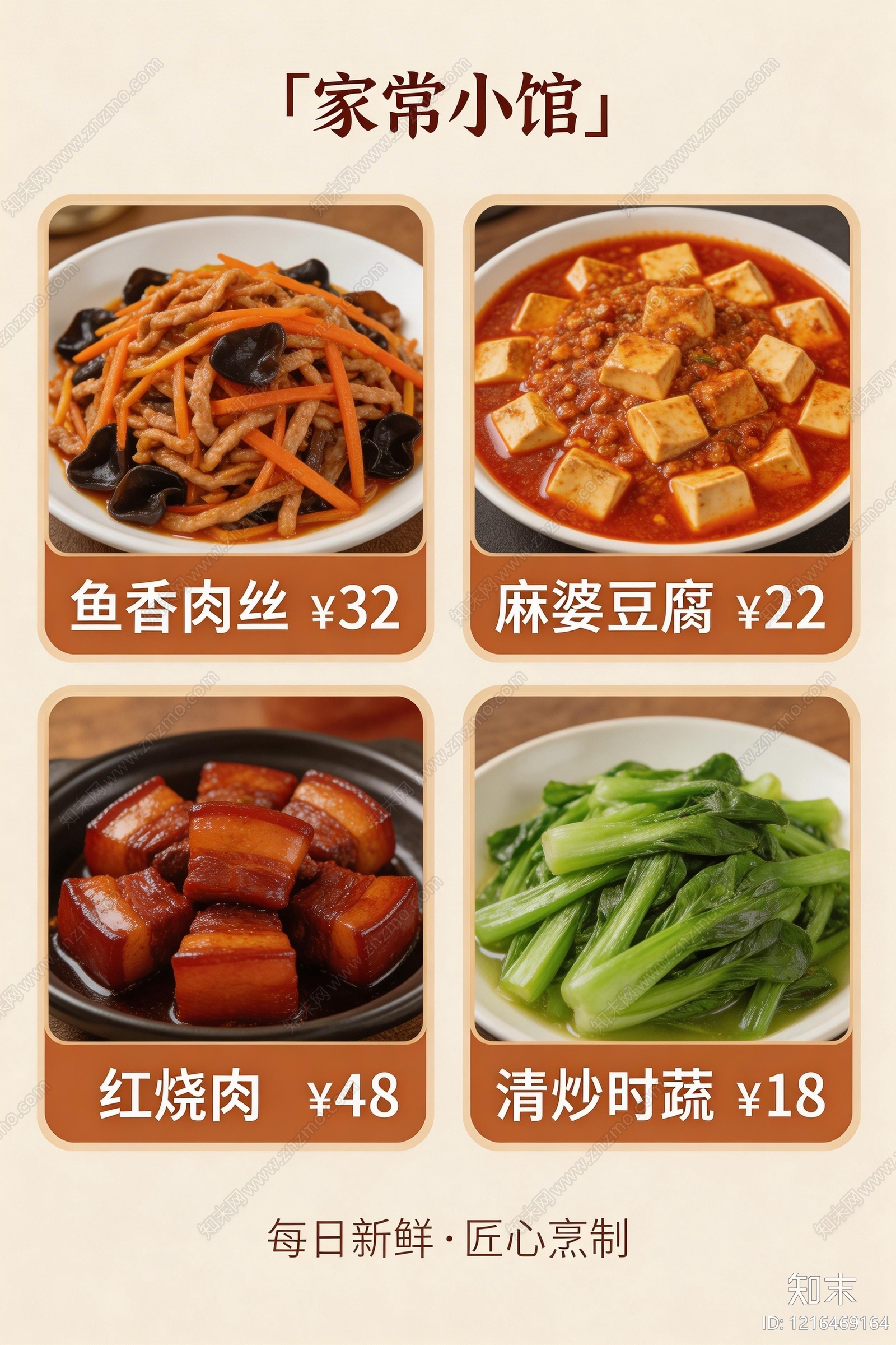 菜单贴图下载【ID:1216469164】