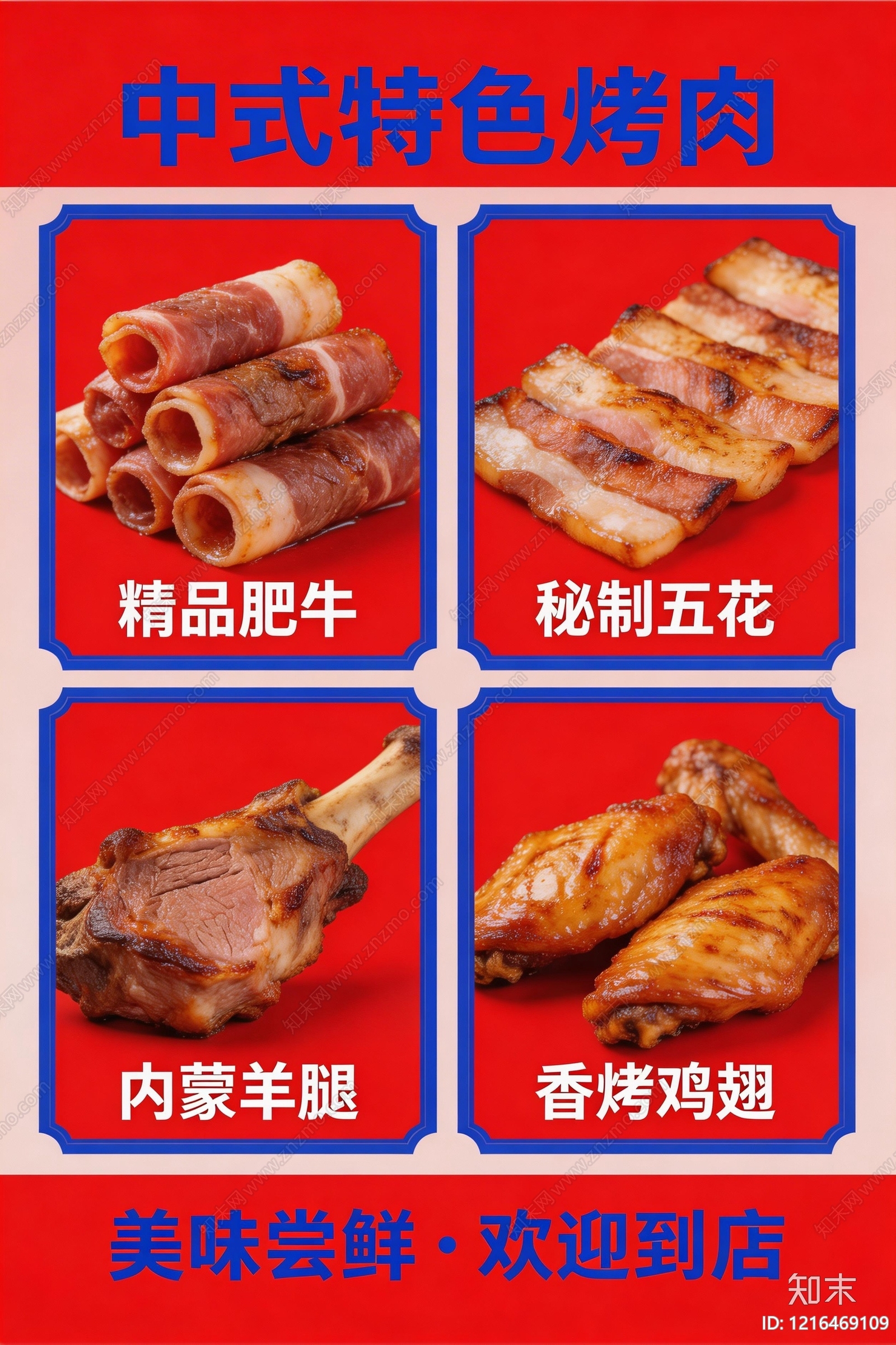 餐饮广告贴图下载【ID:1216469109】