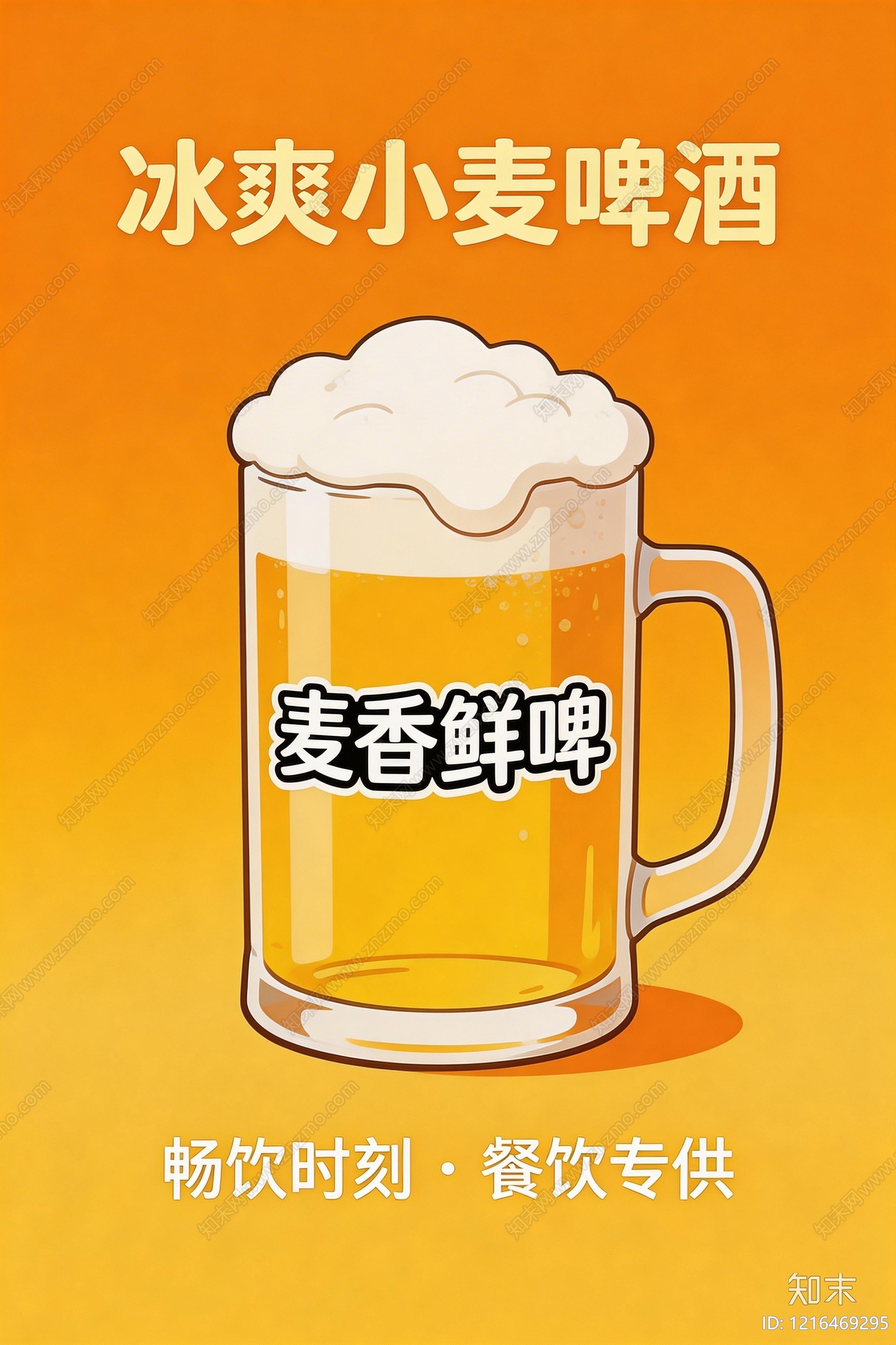 餐饮广告贴图下载【ID:1216469295】