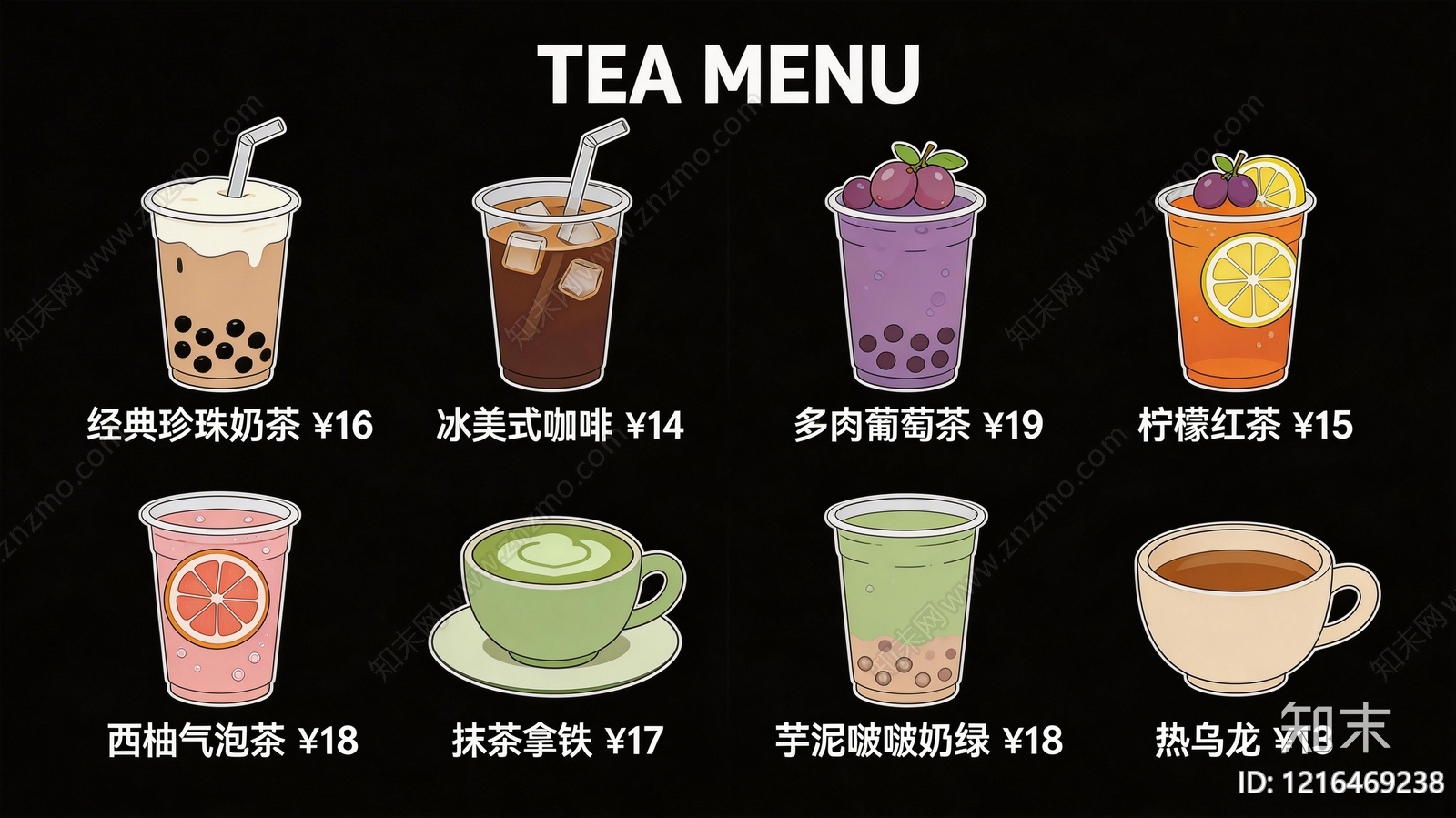 菜单贴图下载【ID:1216469238】