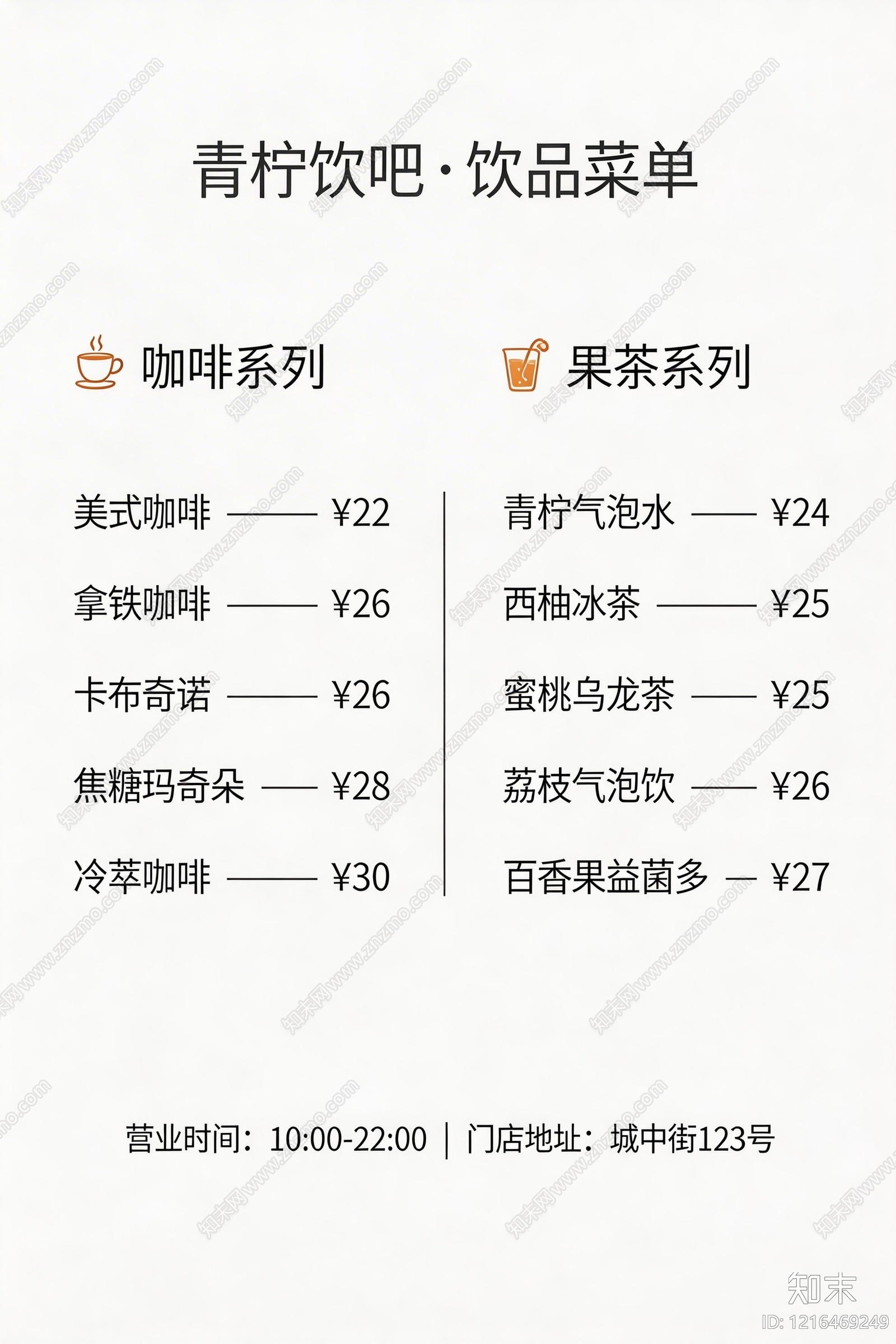 菜单贴图下载【ID:1216469249】