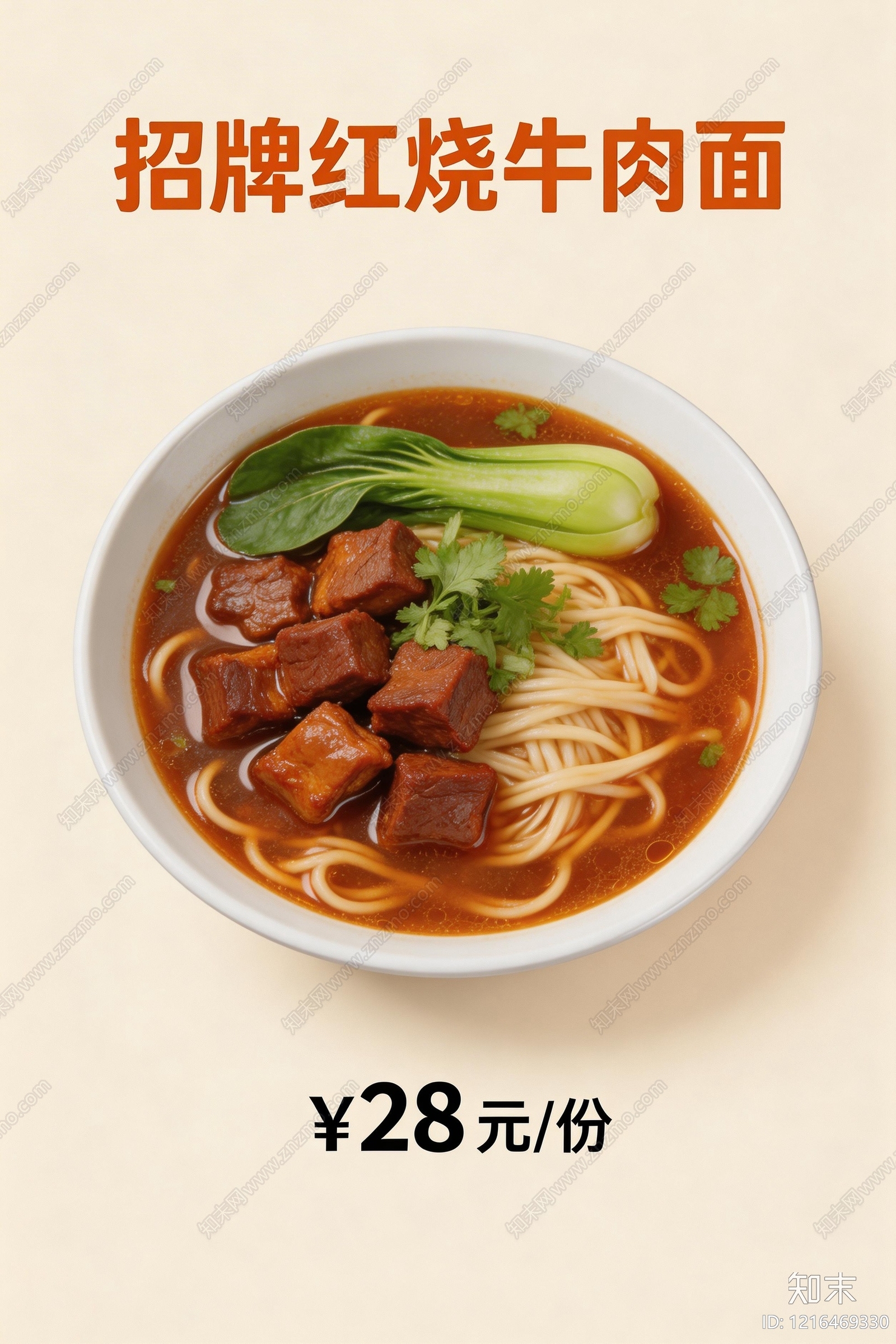 菜单贴图下载【ID:1216469330】