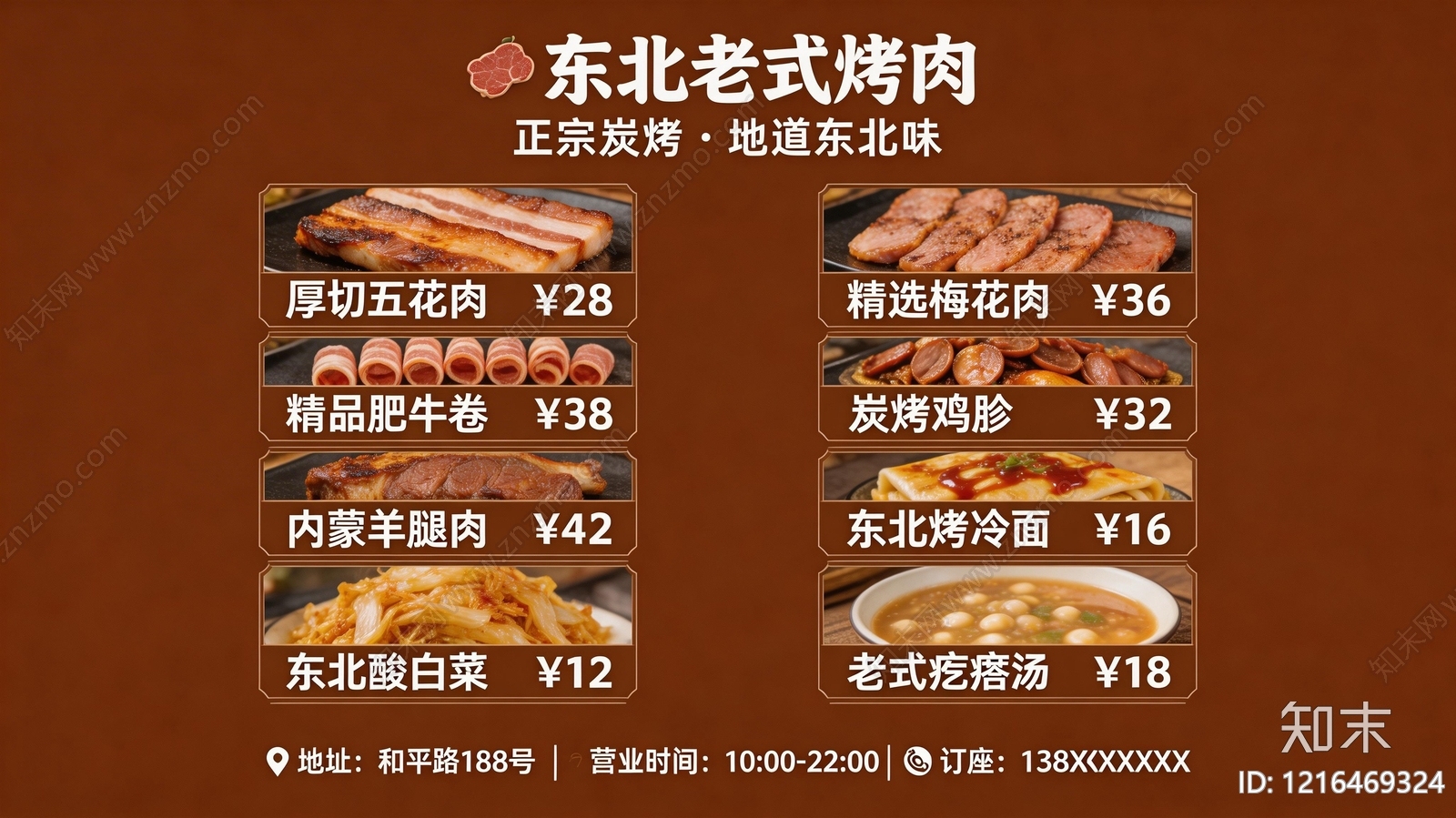 菜单贴图下载【ID:1216469324】