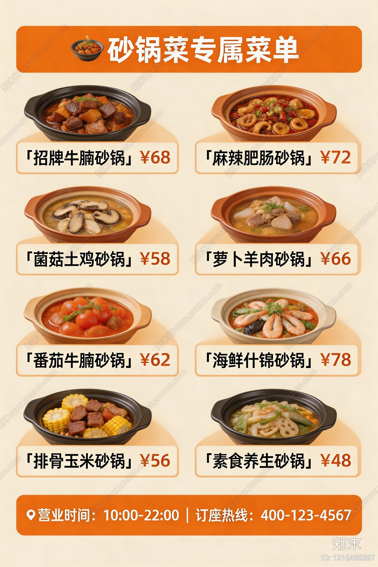 菜单贴图下载【ID:1216469397】