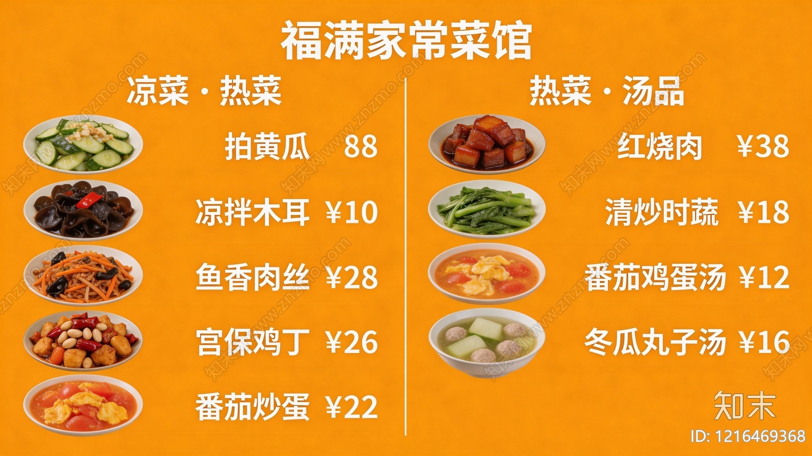 菜单贴图下载【ID:1216469368】