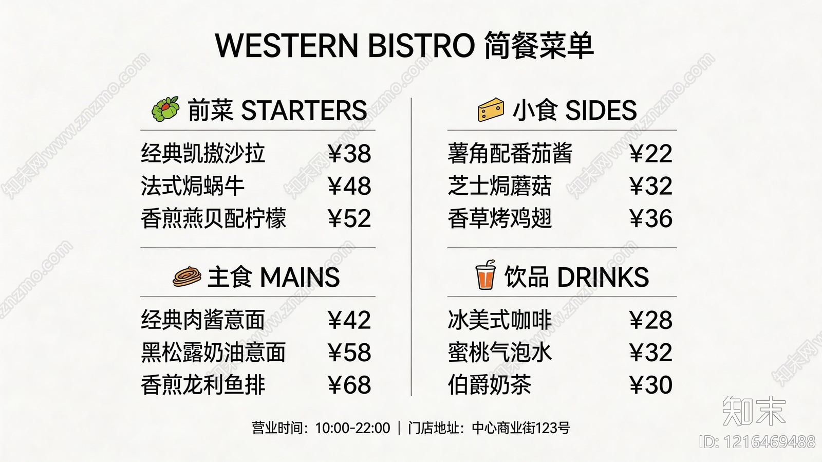 菜单贴图下载【ID:1216469488】