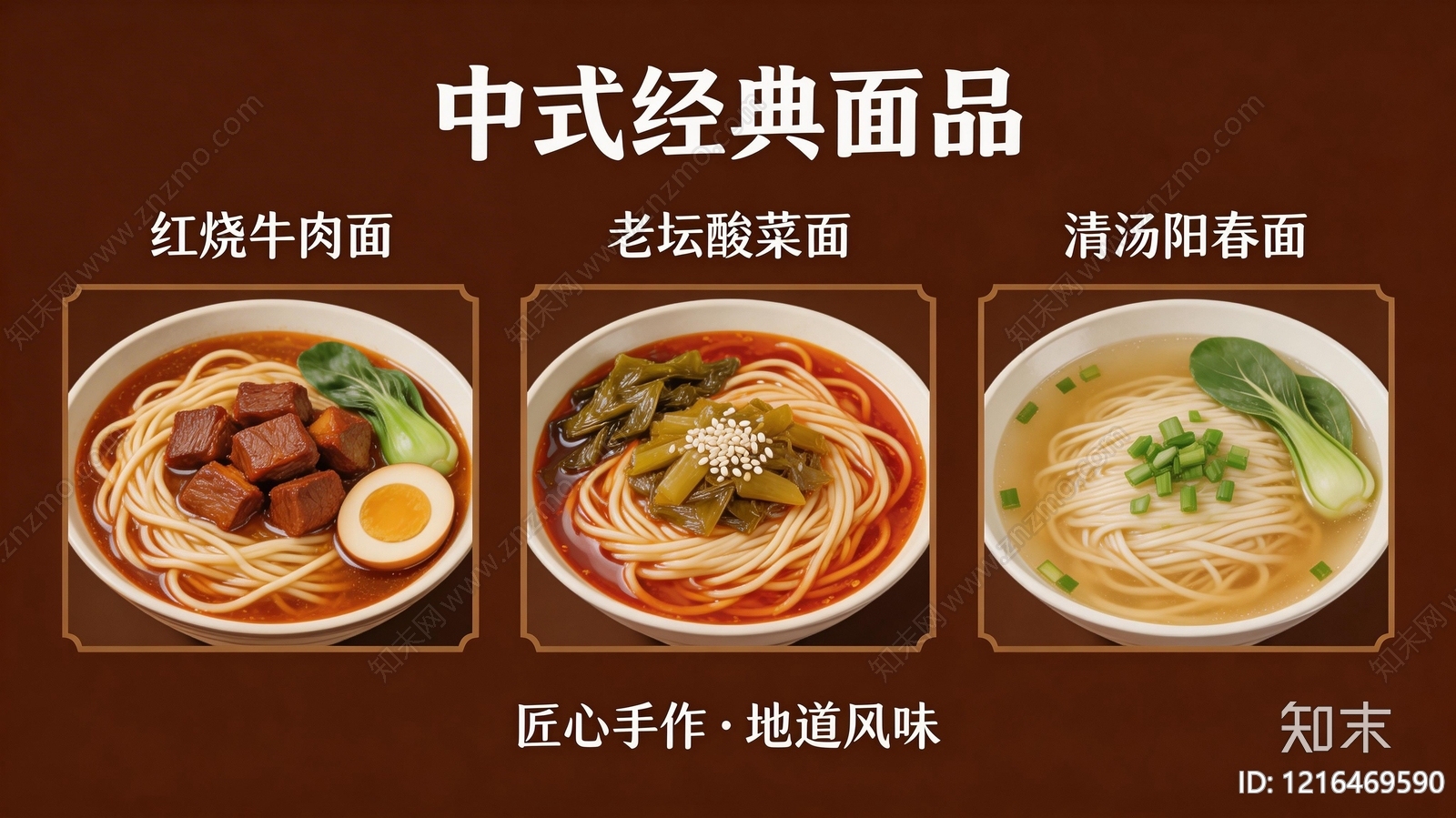 菜单贴图下载【ID:1216469590】