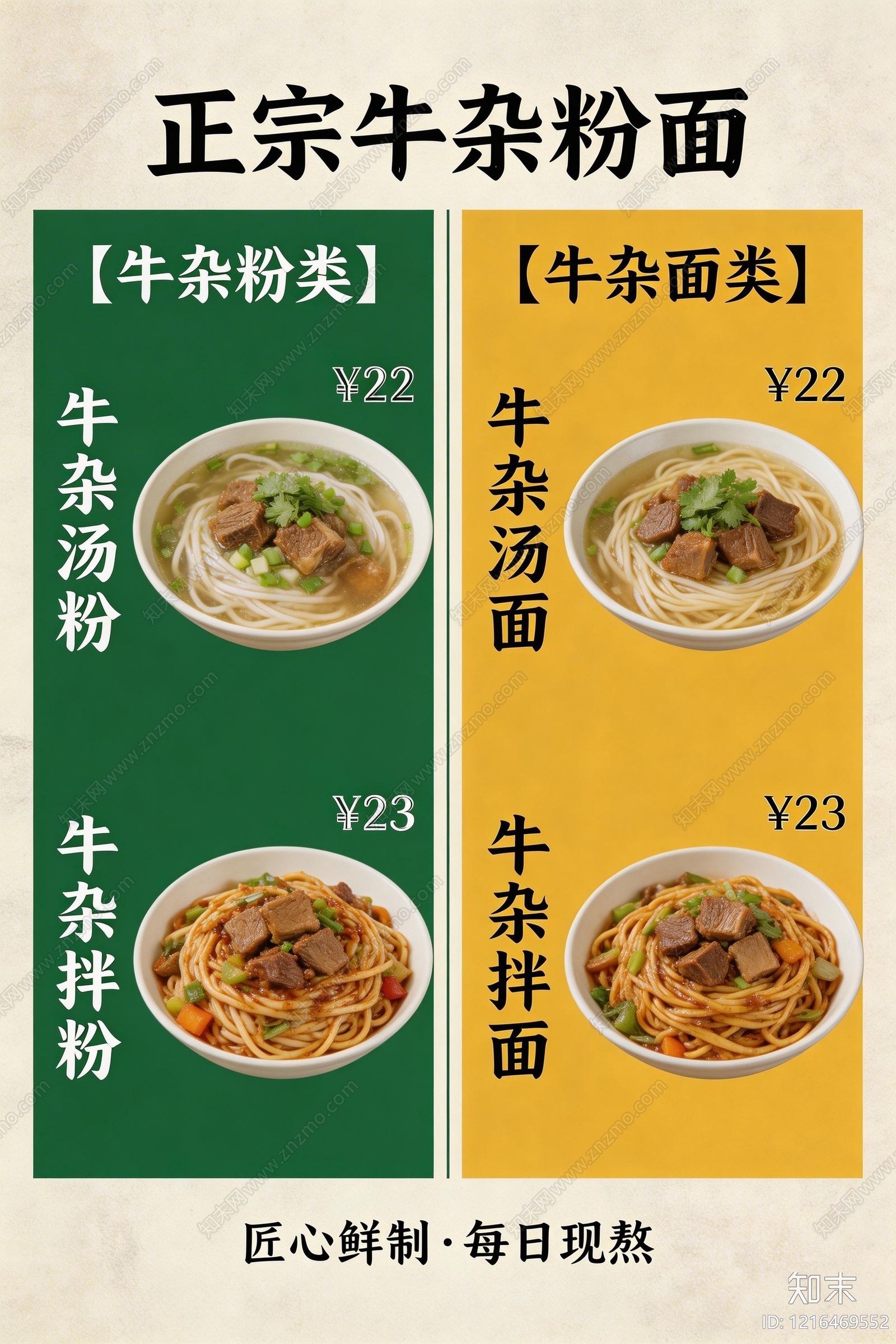 菜单贴图下载【ID:1216469552】