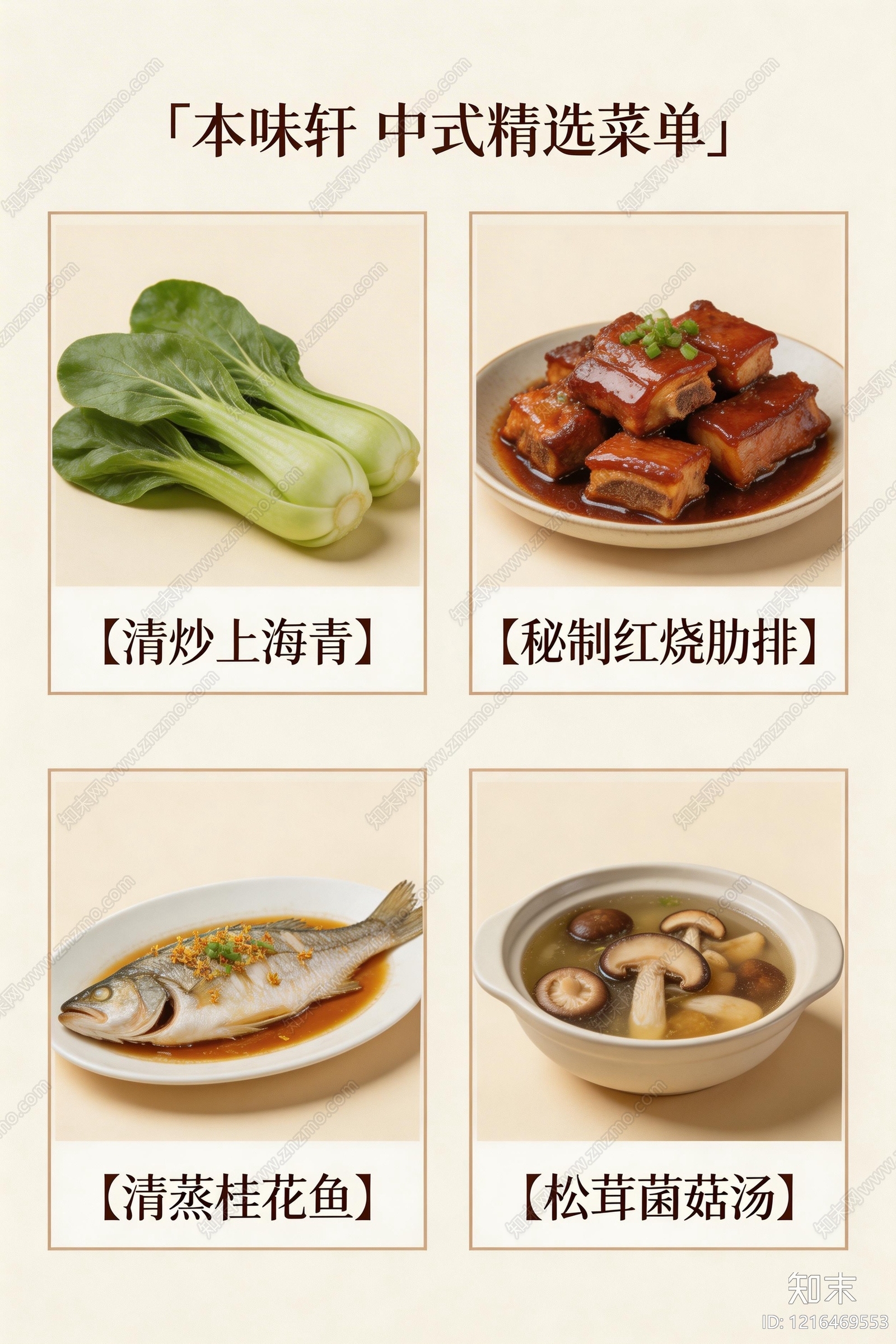 菜单贴图下载【ID:1216469553】