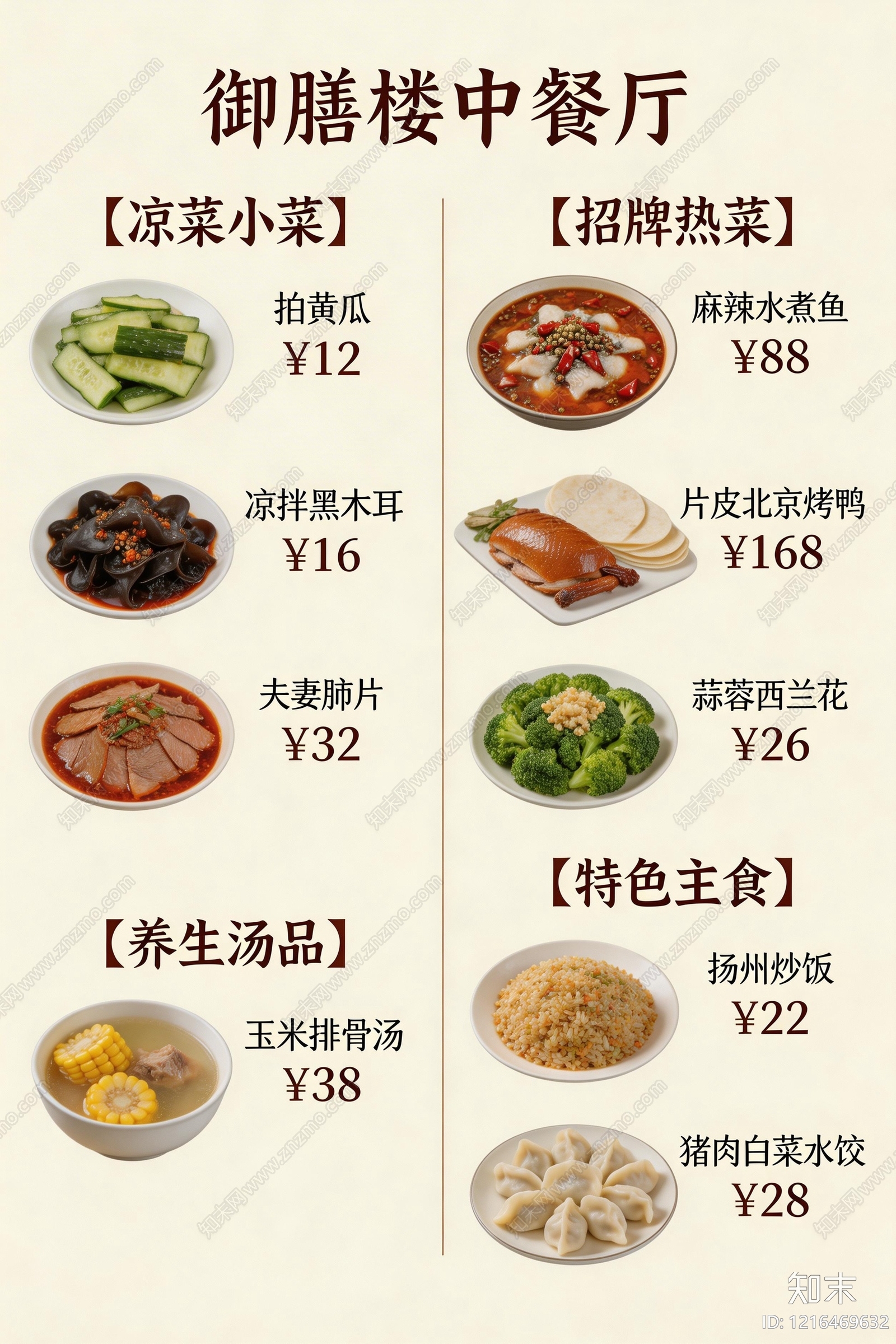 菜单贴图下载【ID:1216469632】