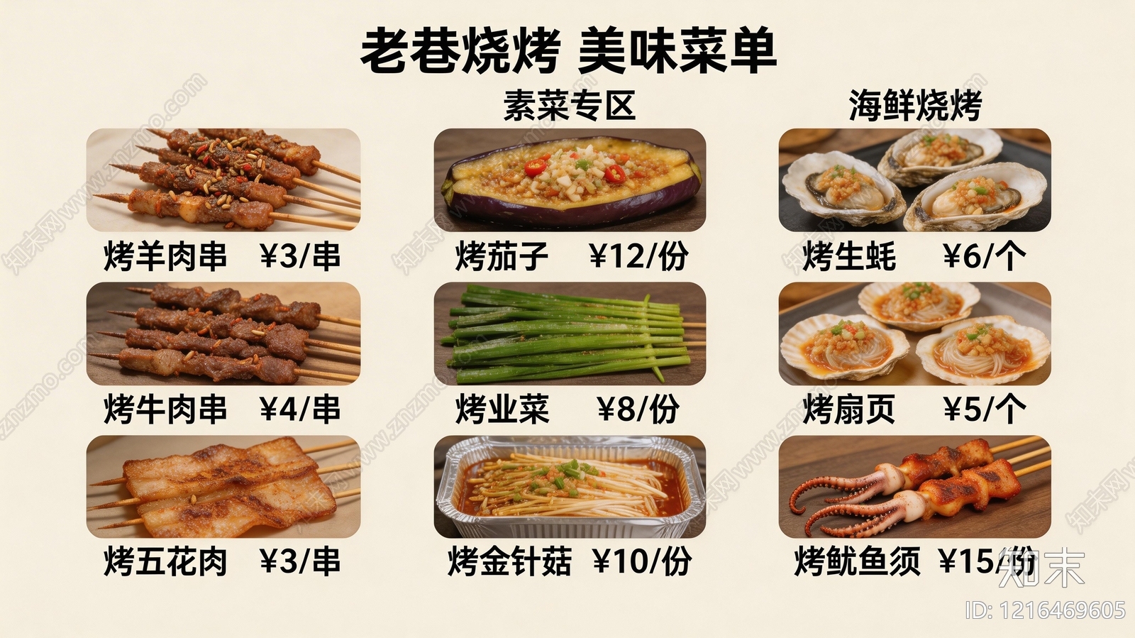 菜单贴图下载【ID:1216469605】