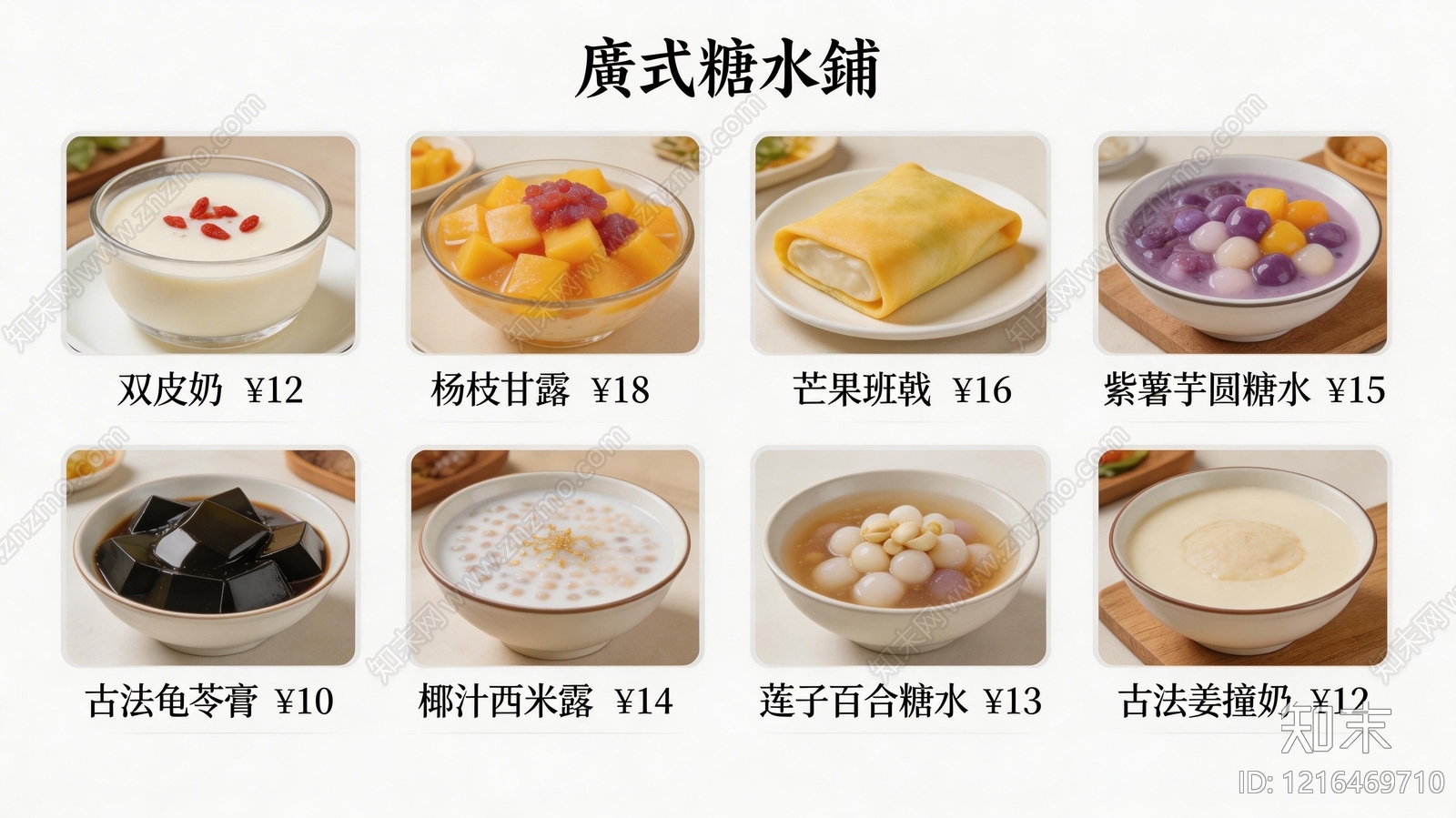 菜单贴图下载【ID:1216469710】