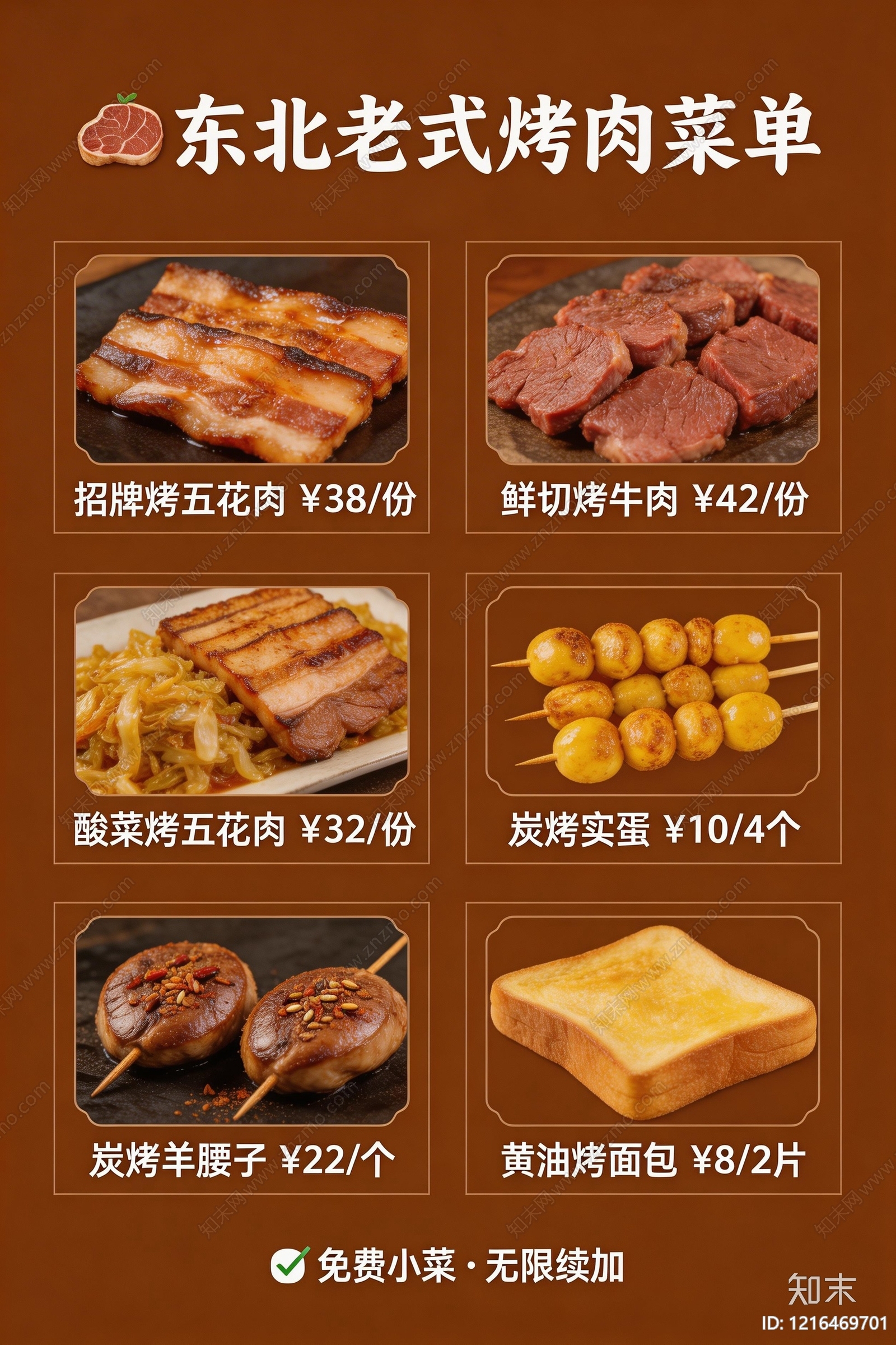 菜单贴图下载【ID:1216469701】