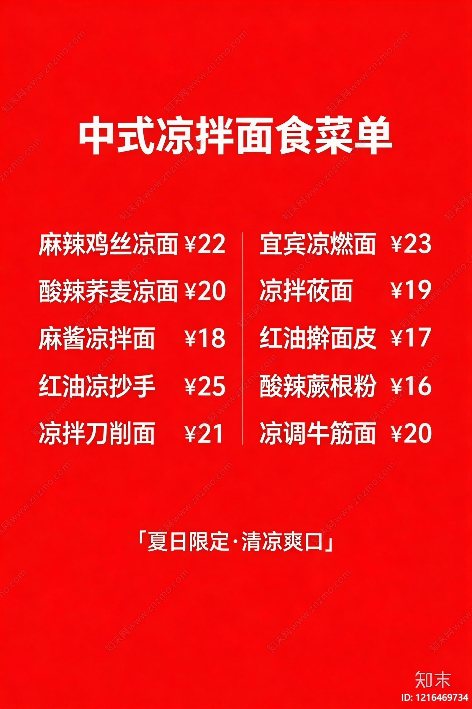 菜单贴图下载【ID:1216469734】