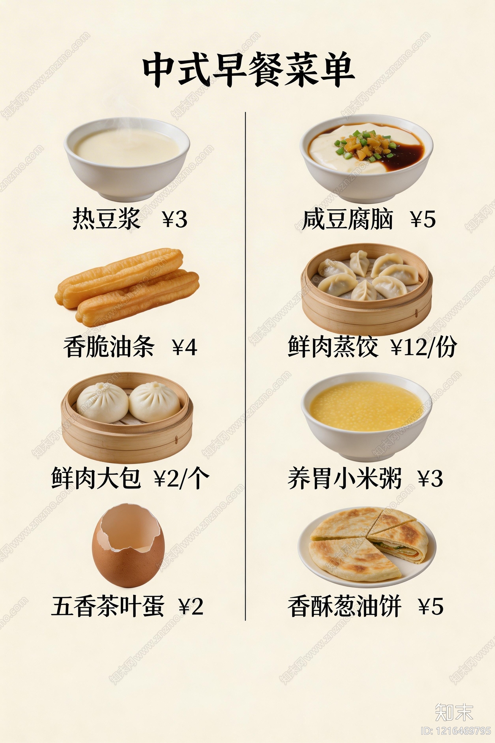 菜单贴图下载【ID:1216469795】