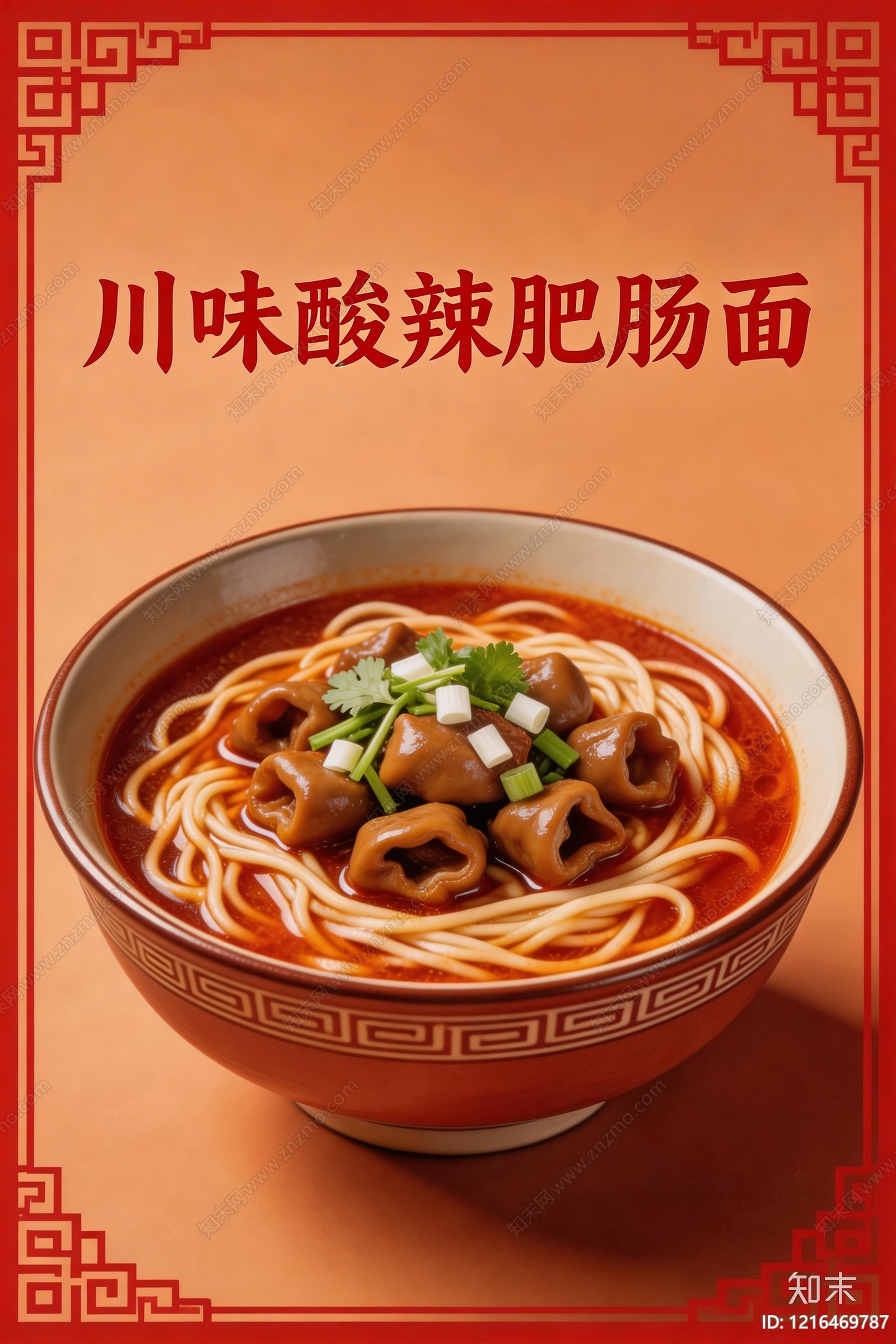 餐饮广告贴图下载【ID:1216469787】