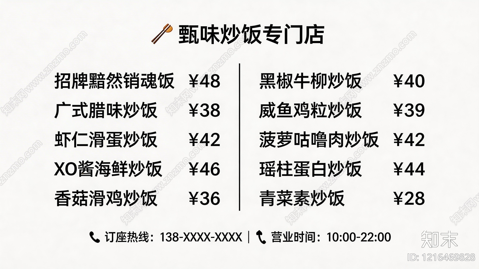 菜单贴图下载【ID:1216469828】