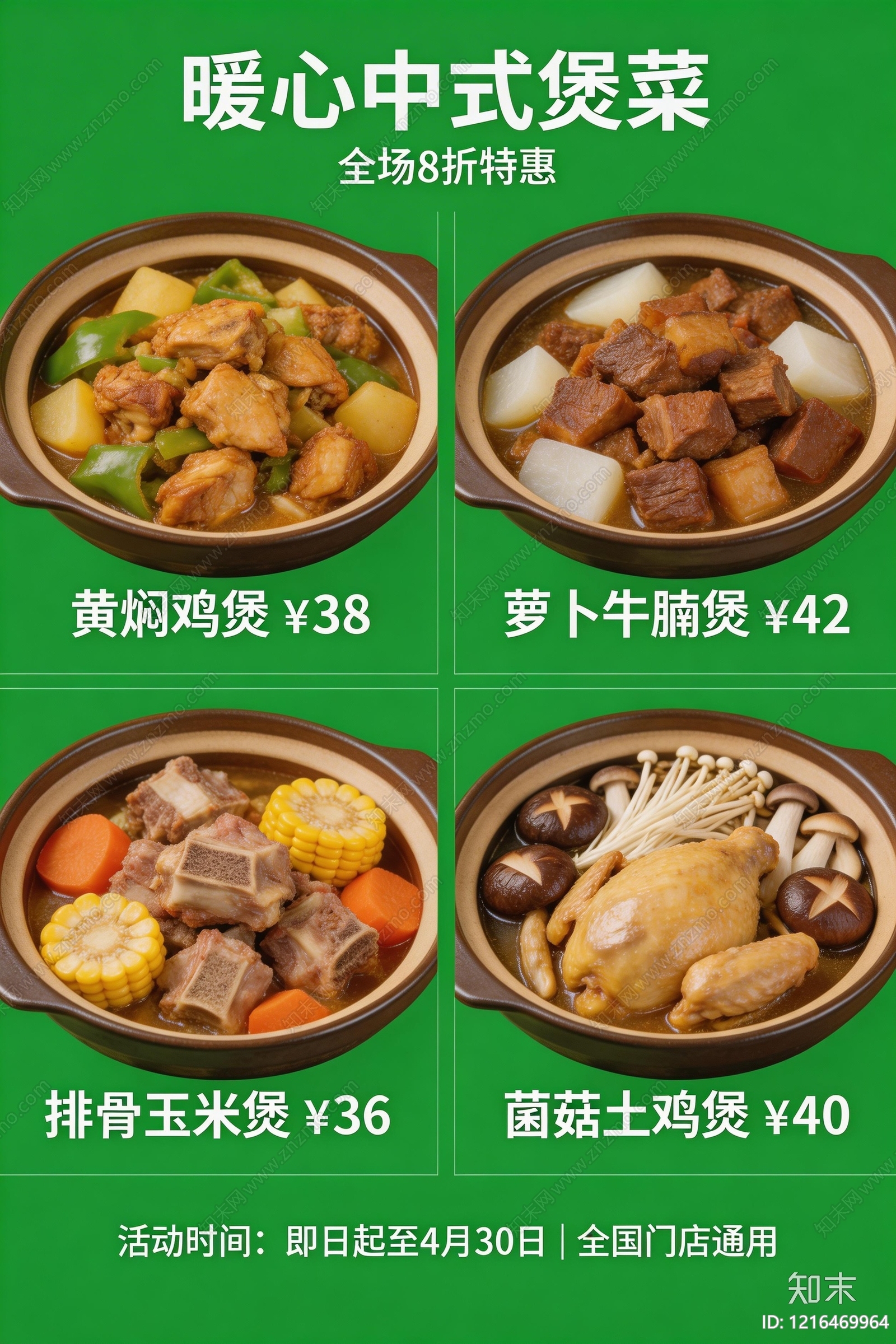 菜单贴图下载【ID:1216469964】