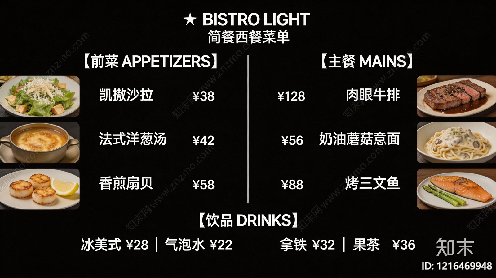 菜单贴图下载【ID:1216469948】