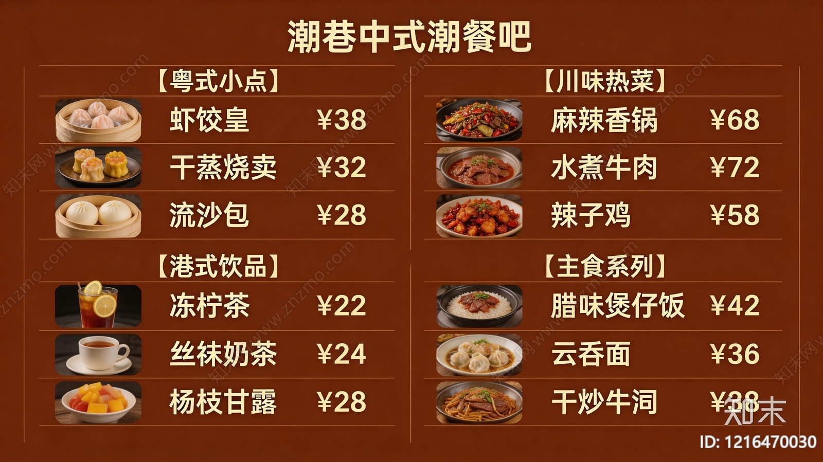 菜单贴图下载【ID:1216470030】