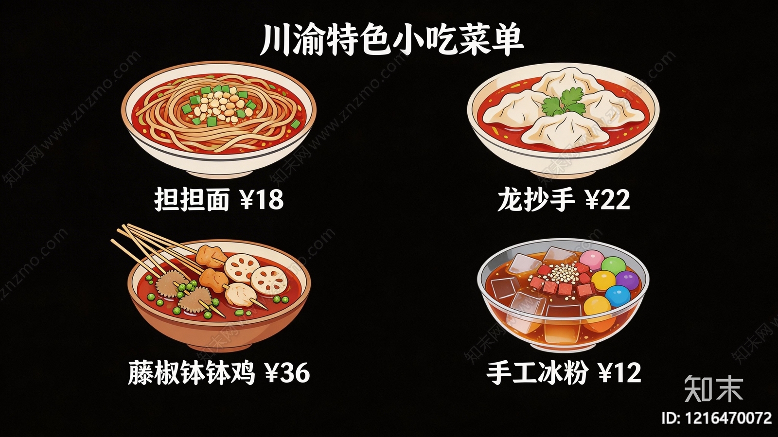 菜单贴图下载【ID:1216470072】