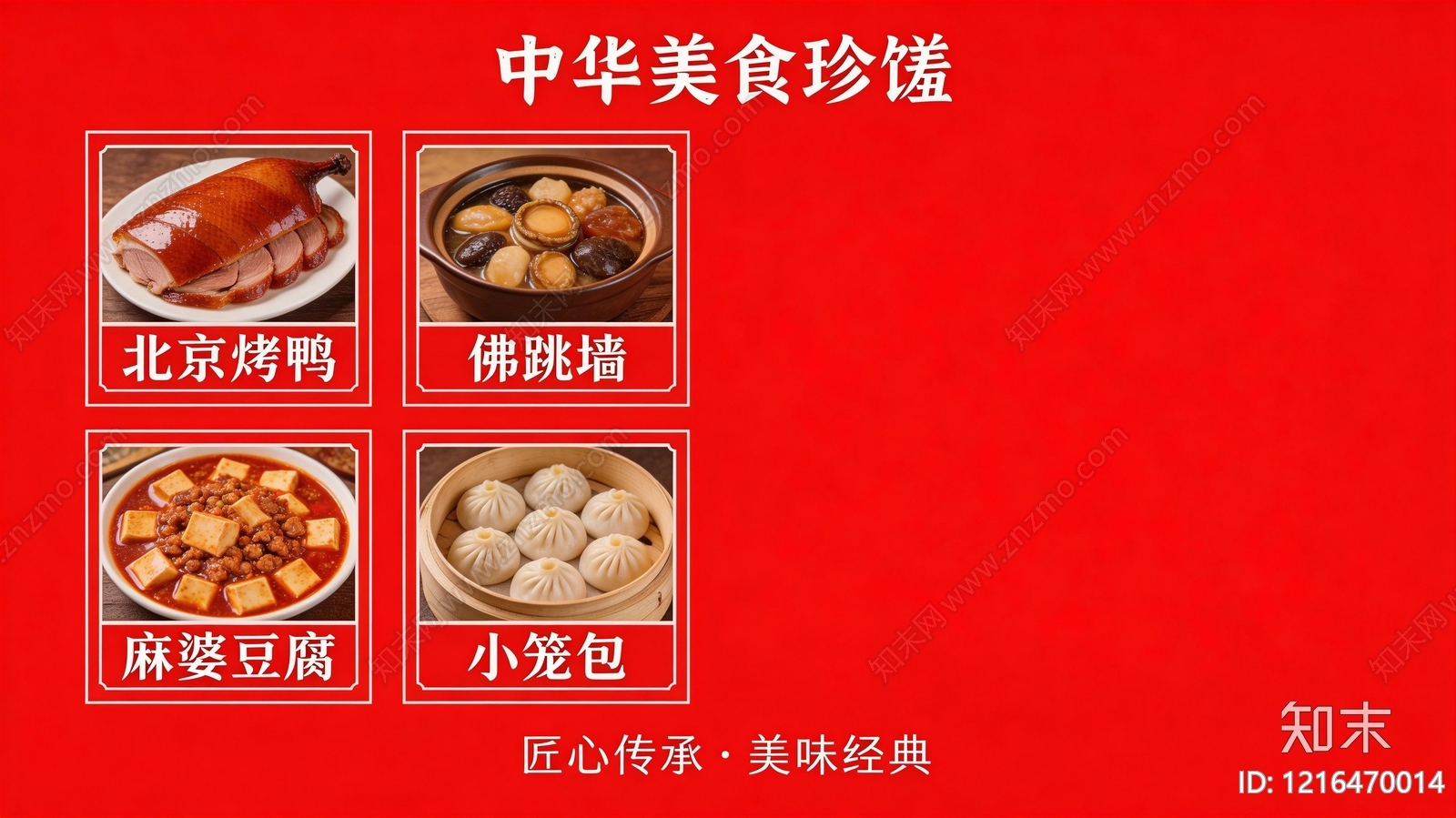 餐饮广告贴图下载【ID:1216470014】