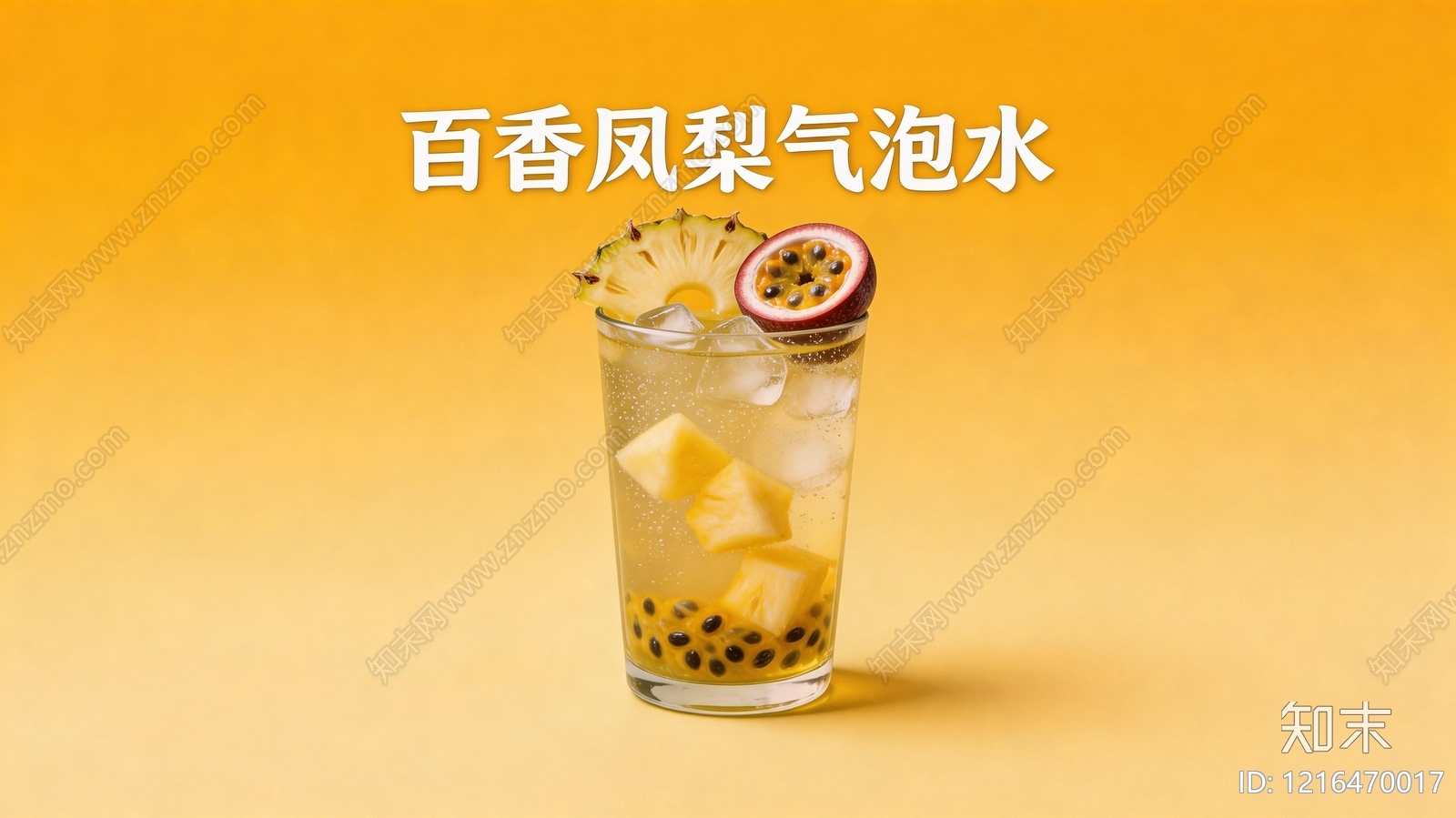 奶茶广告贴图下载【ID:1216470017】