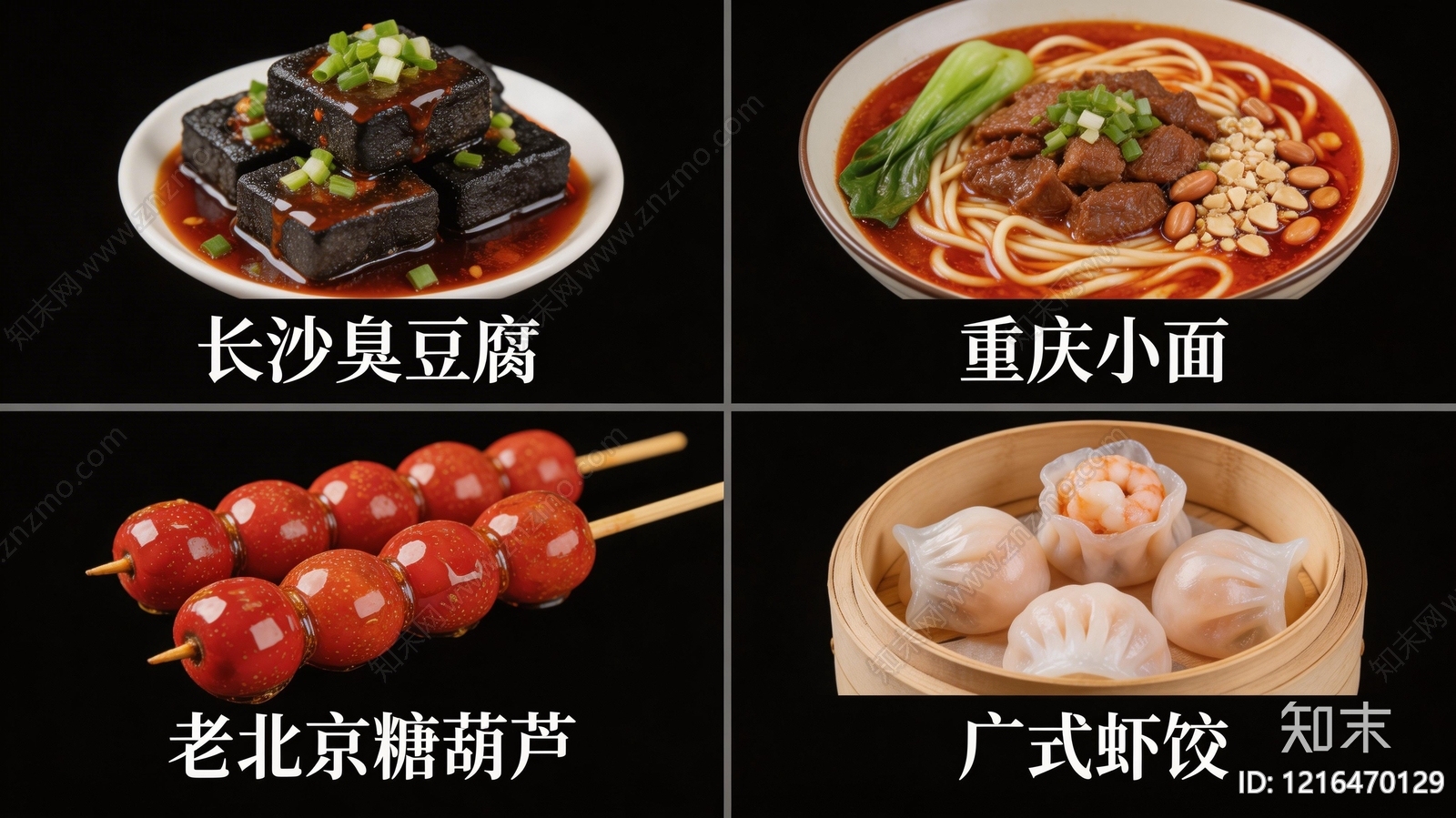 美食贴图下载【ID:1216470129】