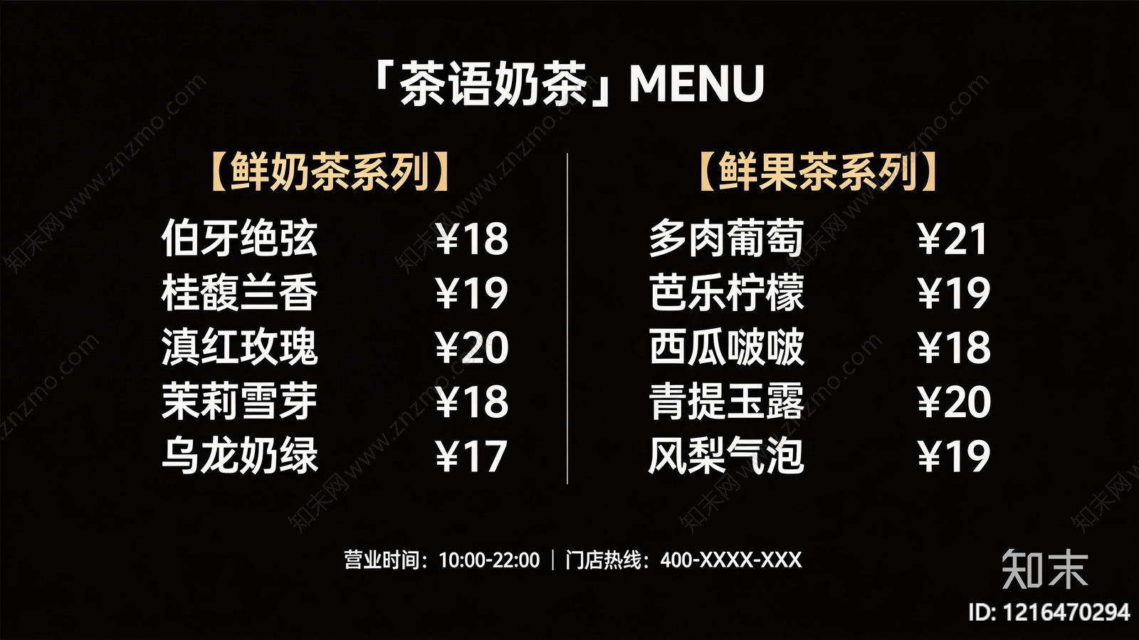 菜单贴图下载【ID:1216470294】