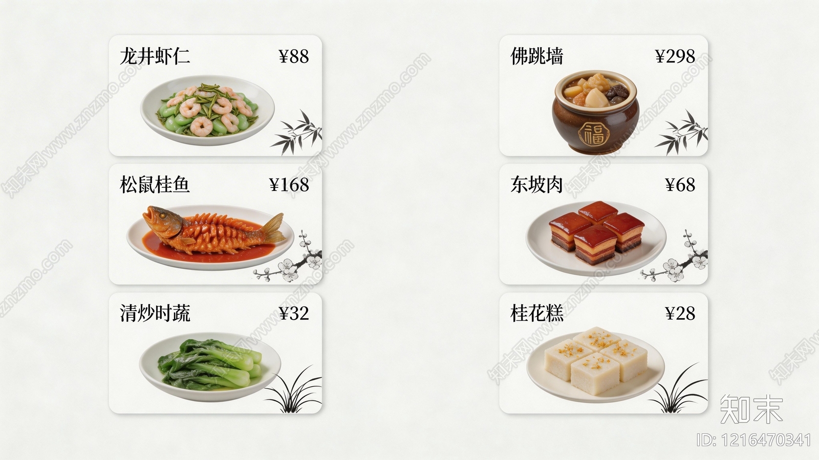 菜单贴图下载【ID:1216470341】