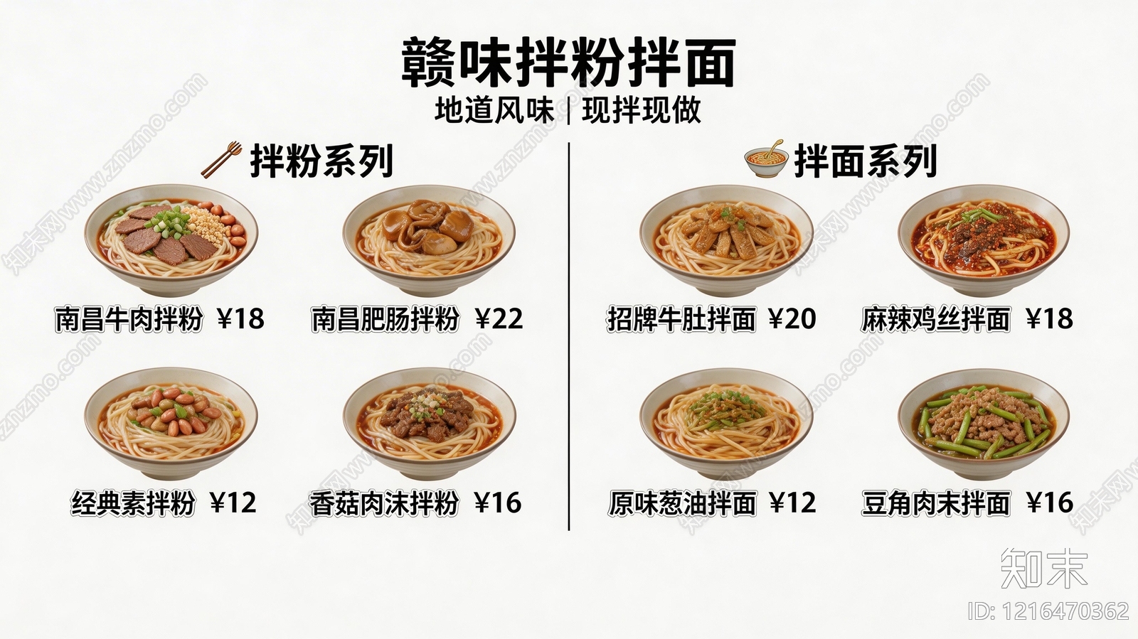 菜单贴图下载【ID:1216470362】