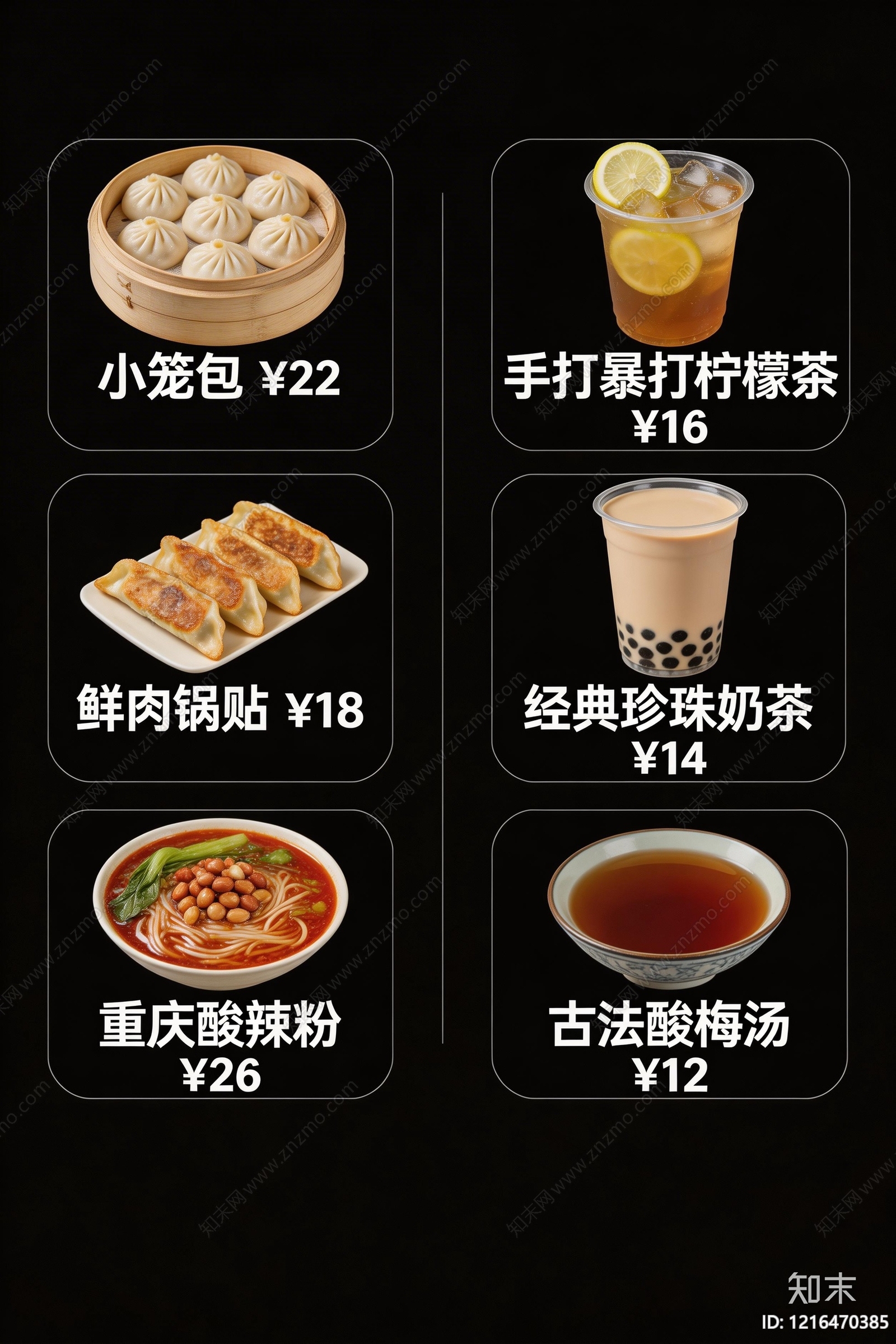 菜单贴图下载【ID:1216470385】