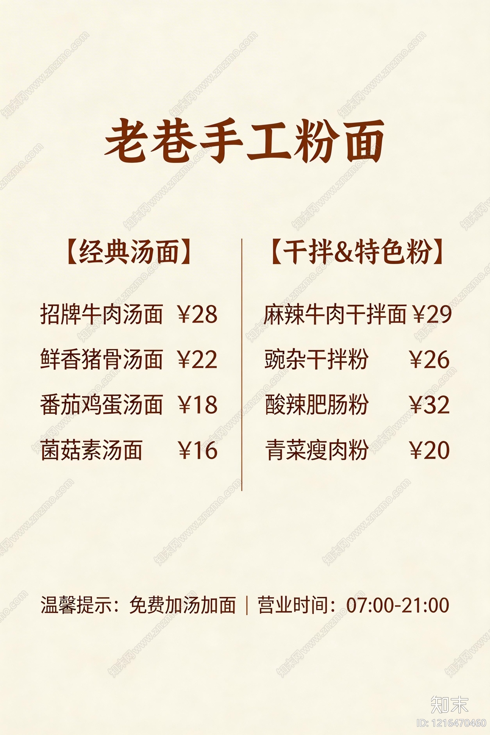 菜单贴图下载【ID:1216470460】