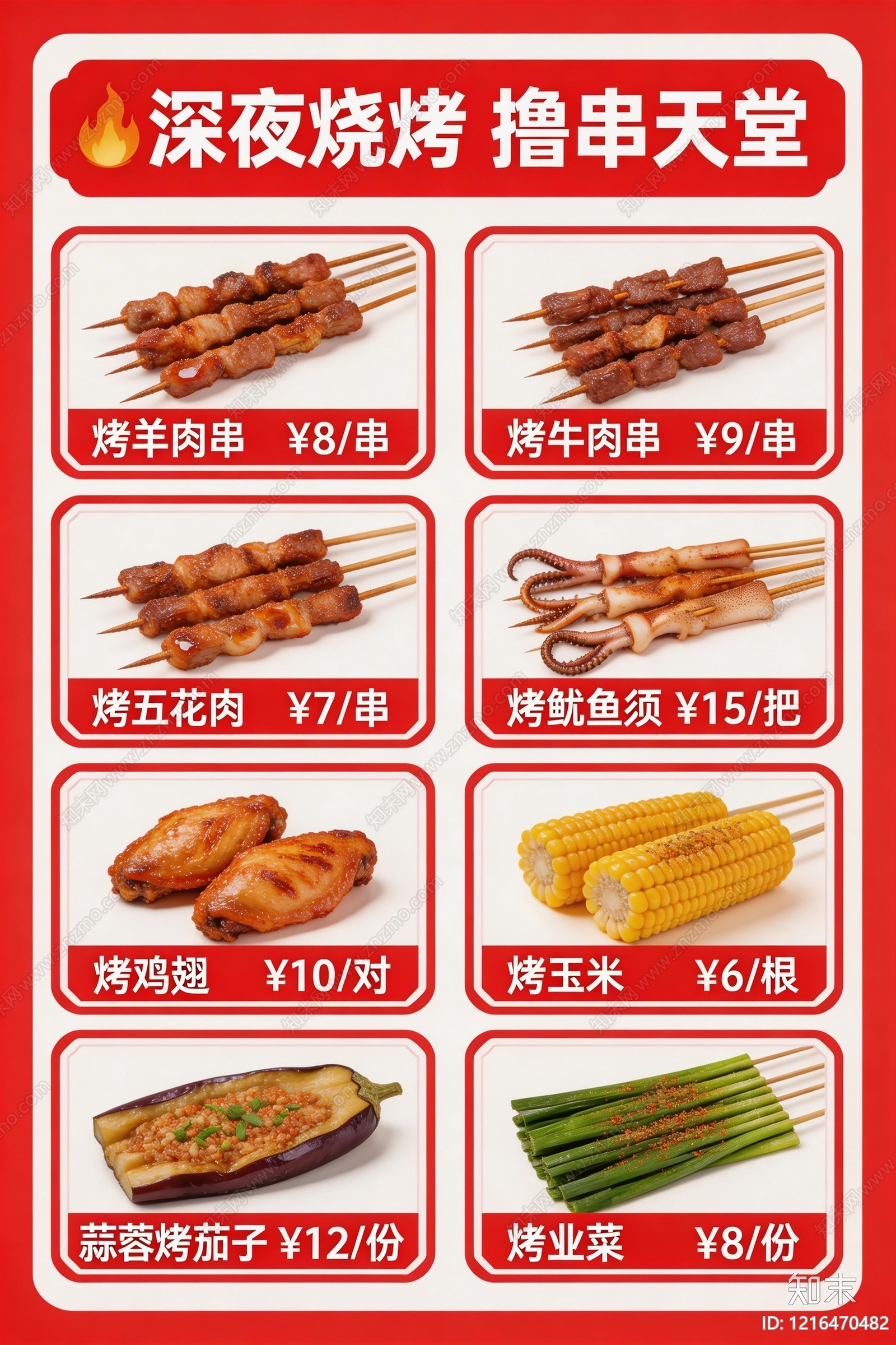 菜单贴图下载【ID:1216470482】