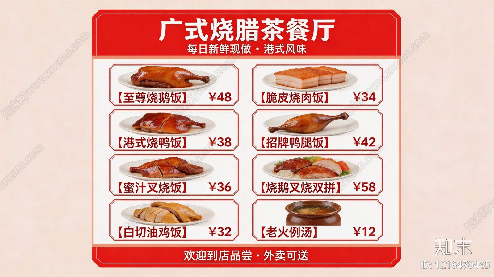 菜单贴图下载【ID:1216470445】