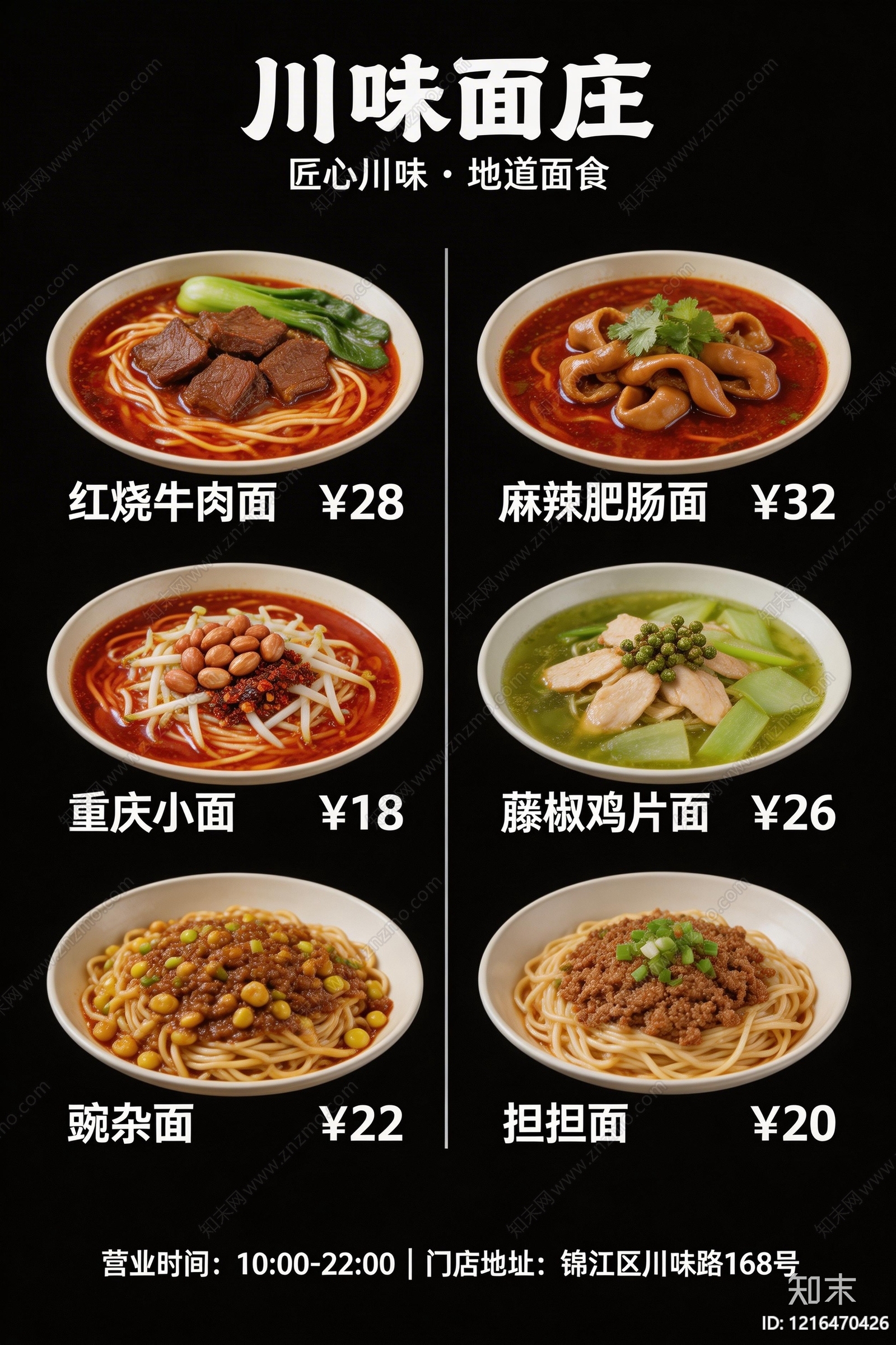 菜单贴图下载【ID:1216470426】