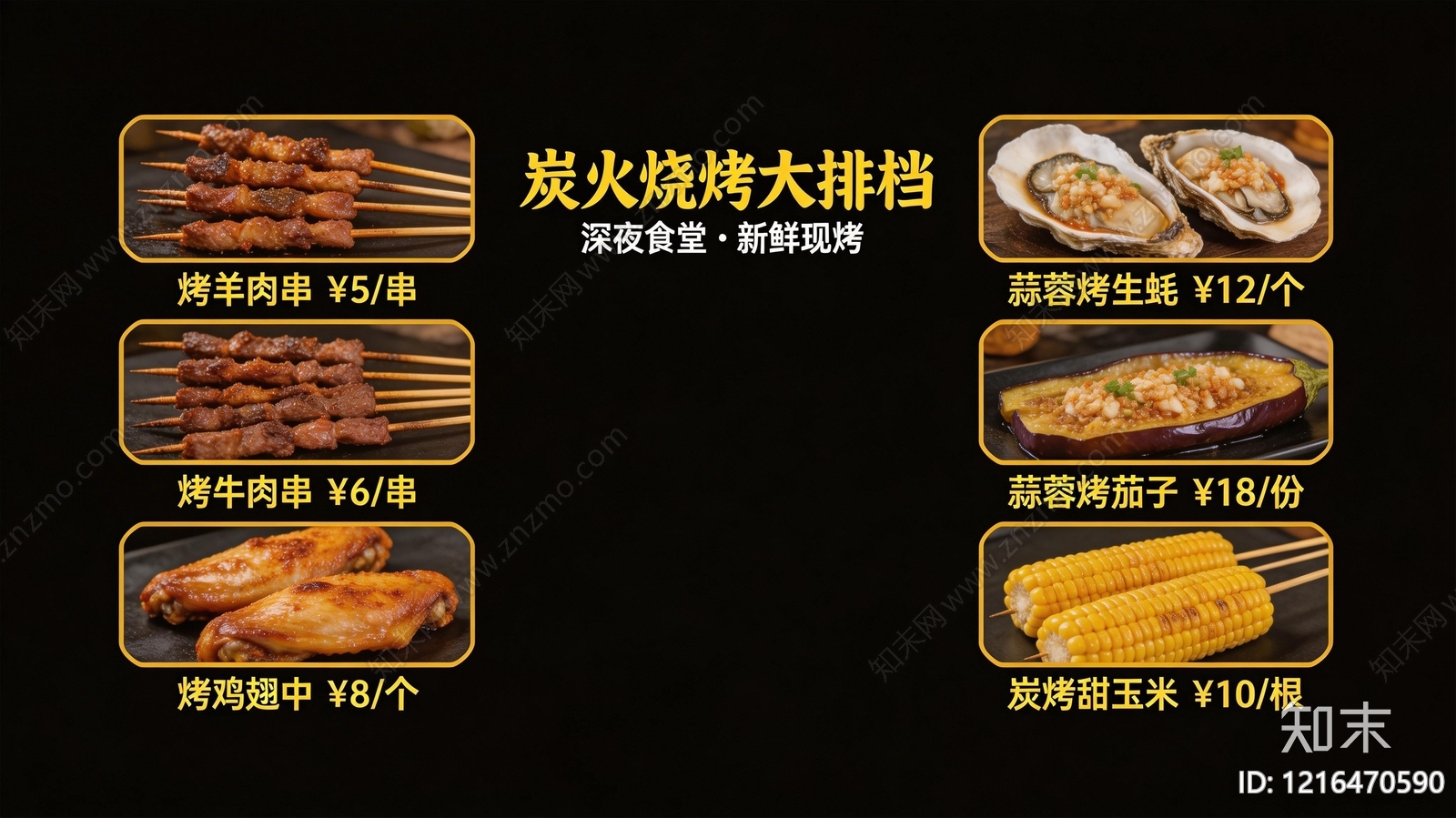 菜单贴图下载【ID:1216470590】