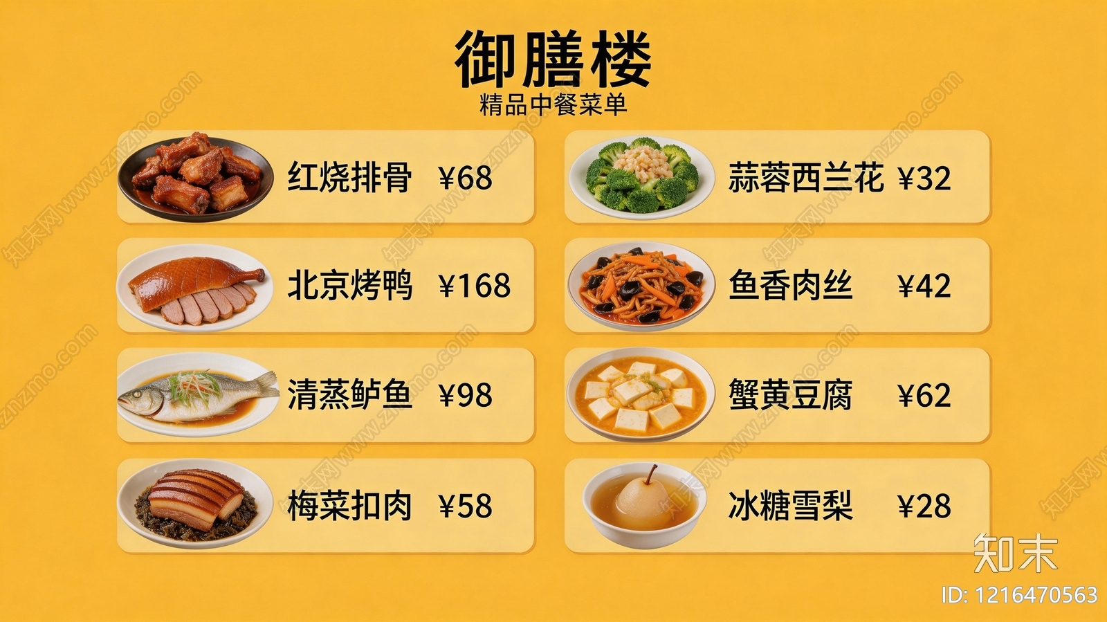 菜单贴图下载【ID:1216470563】