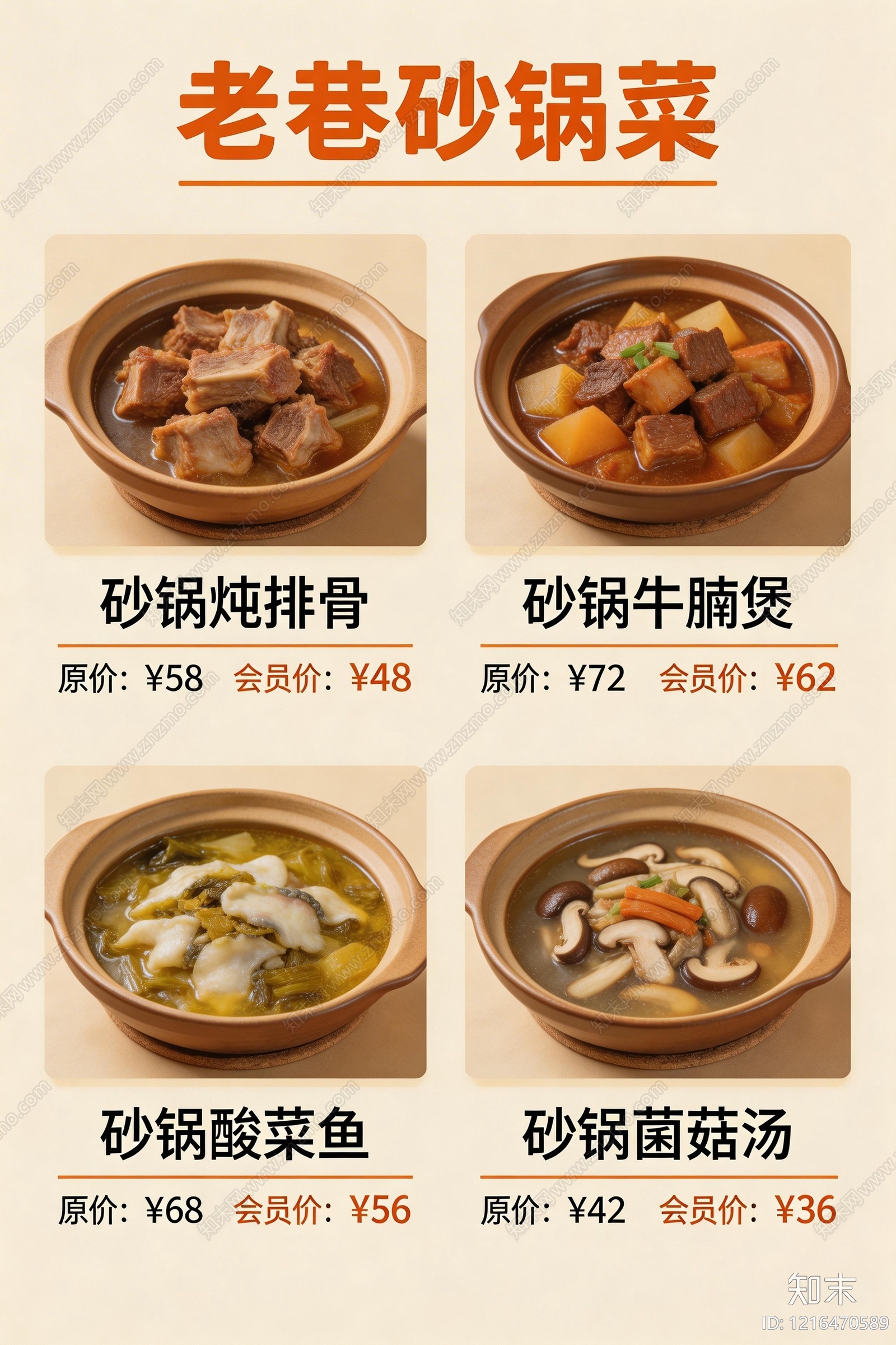 菜单贴图下载【ID:1216470589】