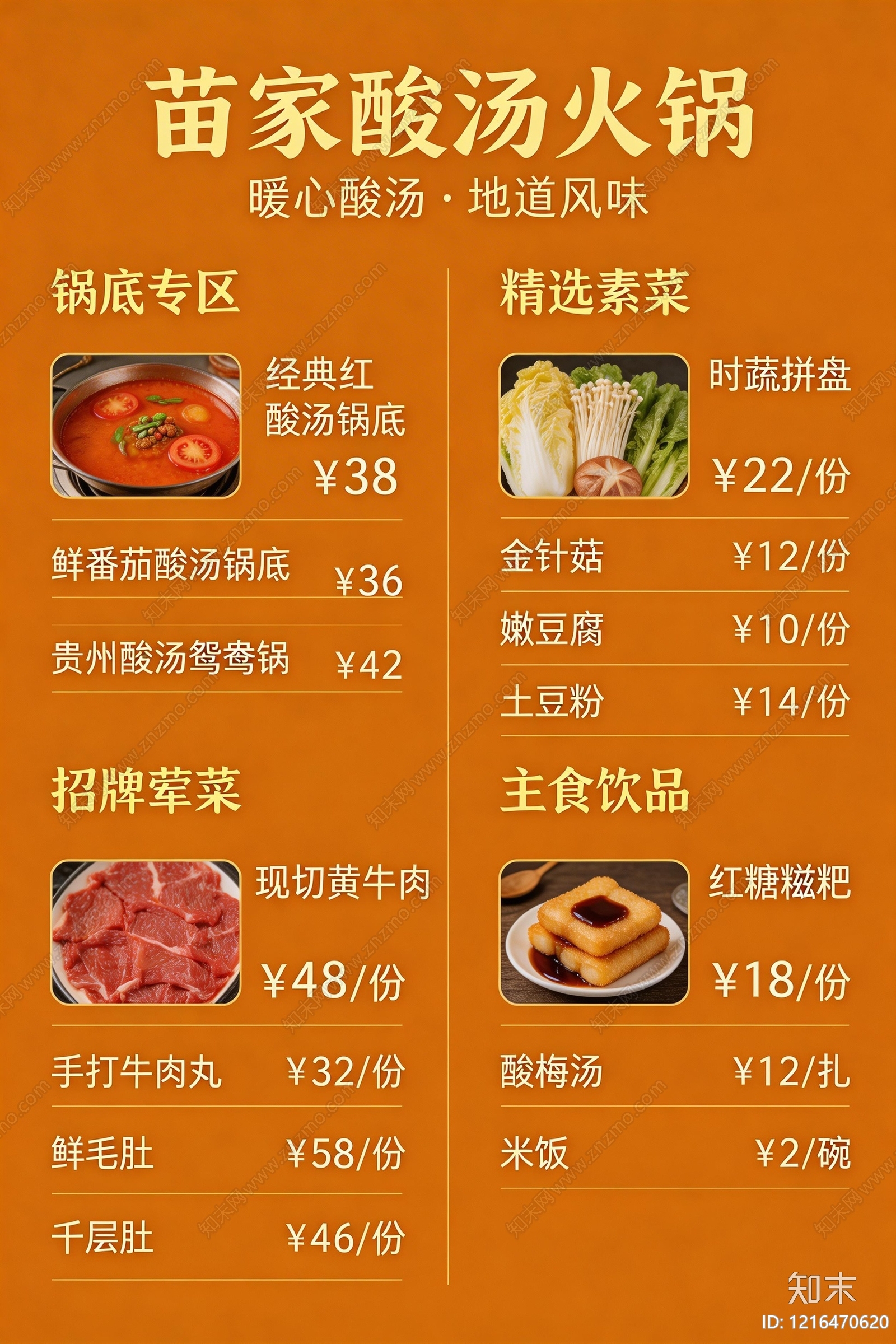 菜单贴图下载【ID:1216470620】