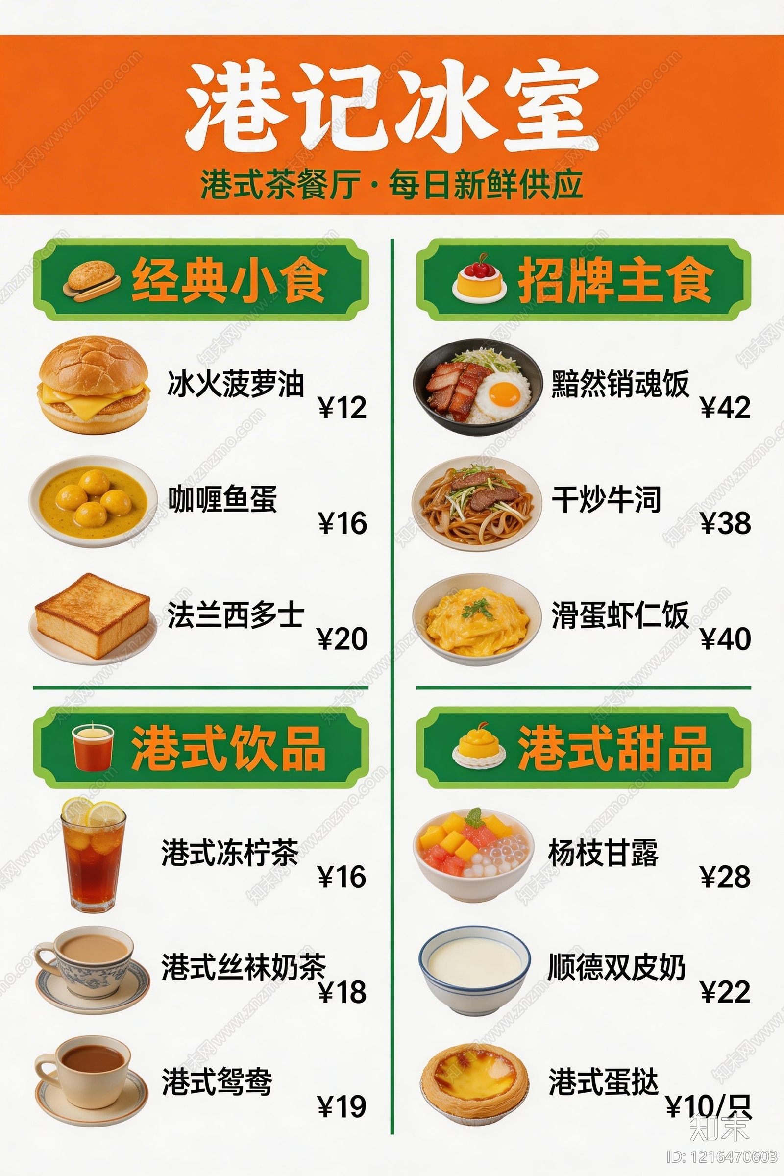 菜单贴图下载【ID:1216470603】