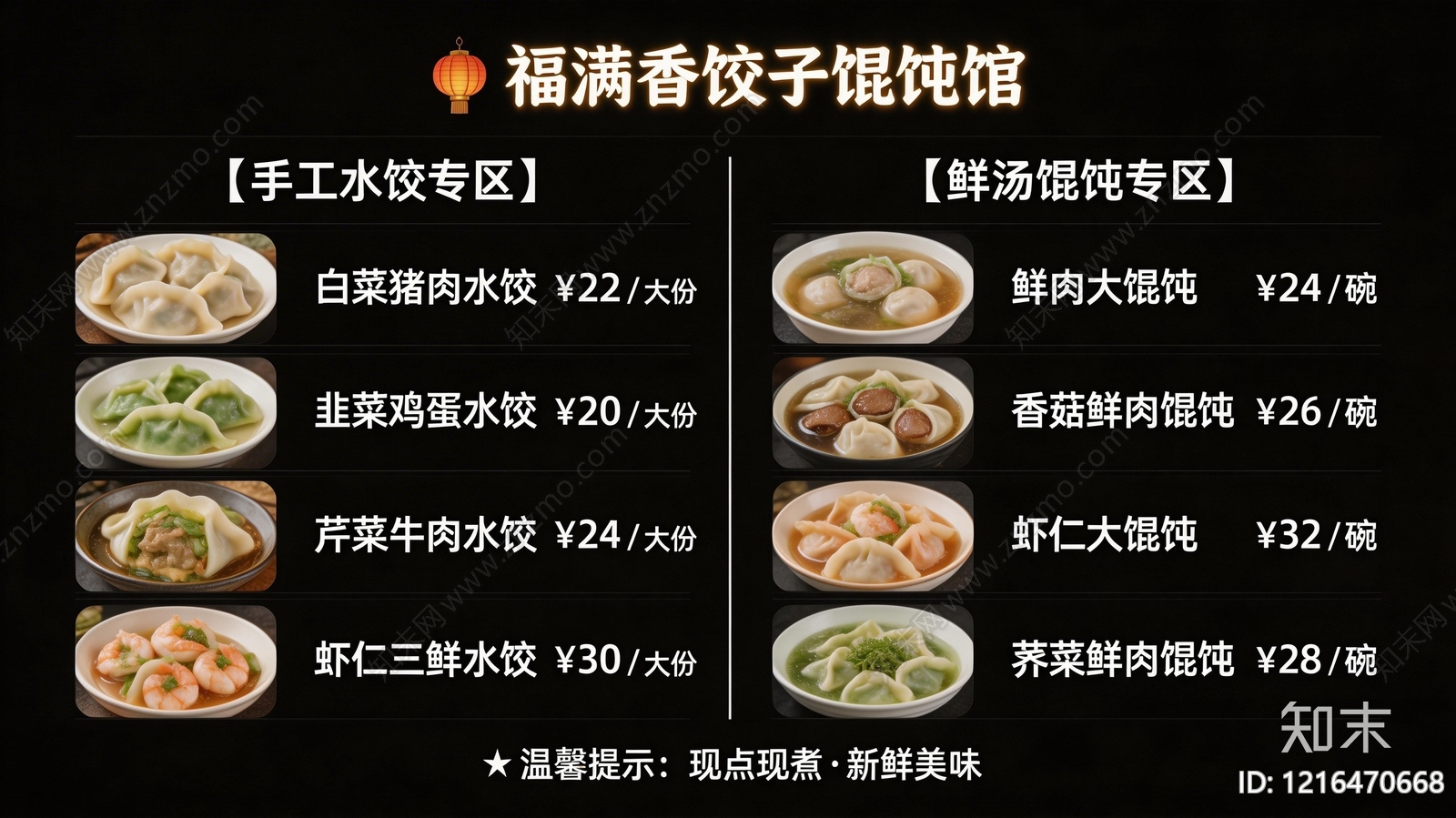 菜单贴图下载【ID:1216470668】