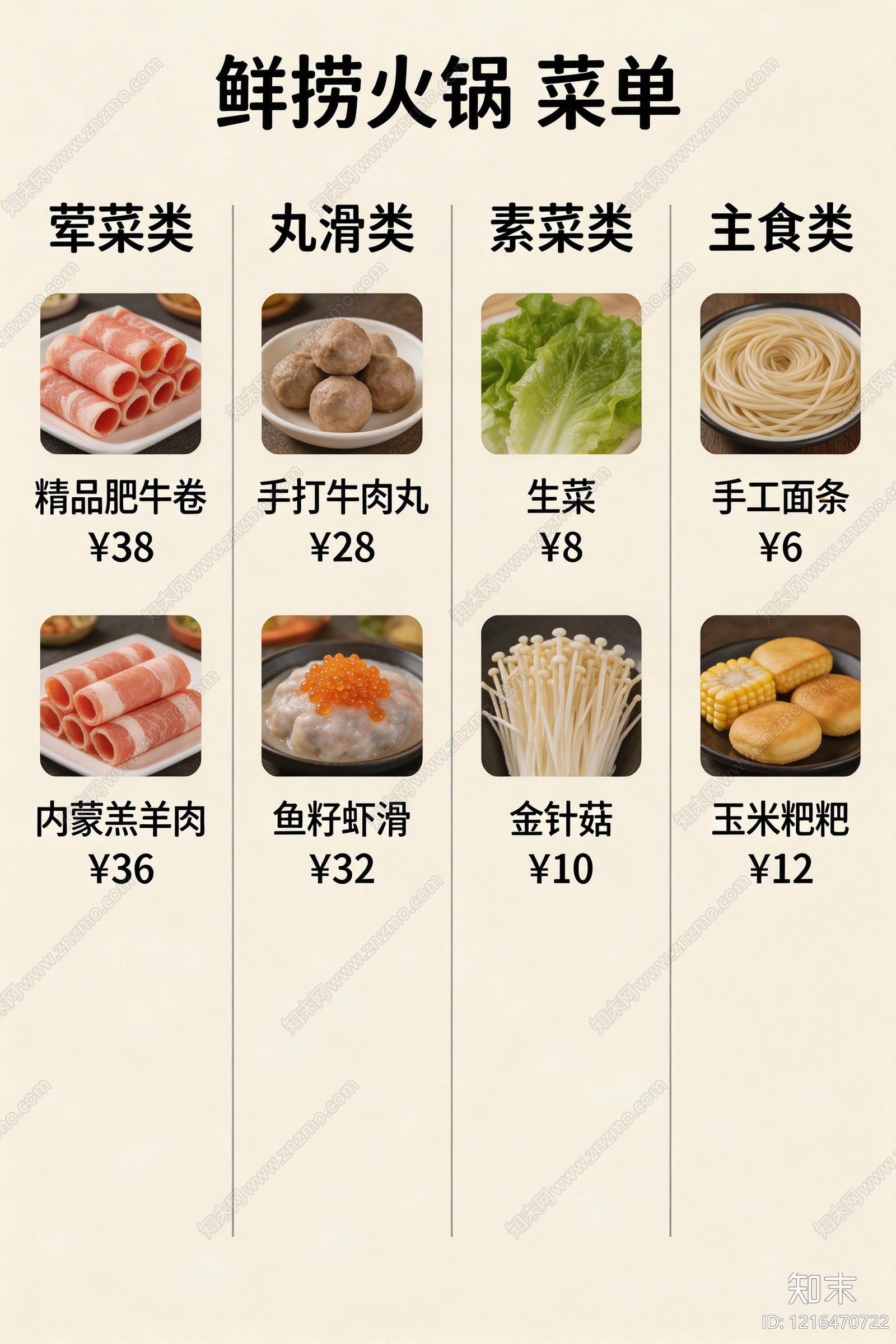 菜单贴图下载【ID:1216470722】