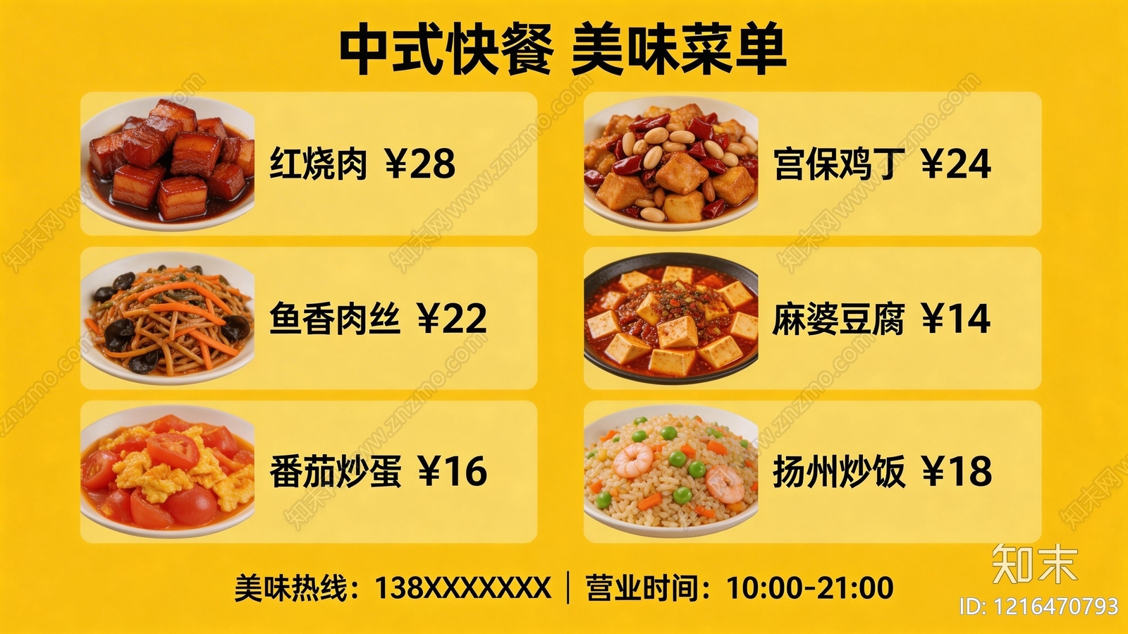 菜单贴图下载【ID:1216470793】